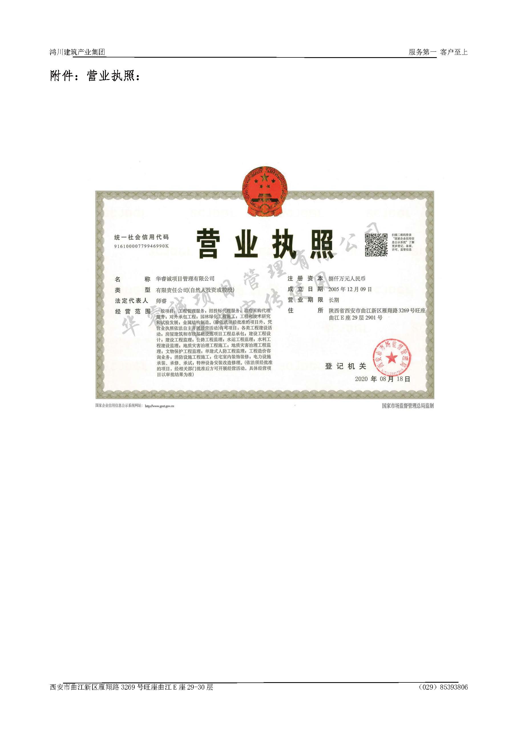 宣传册-华睿诚项目管理有限公司1_页面_04.jpg