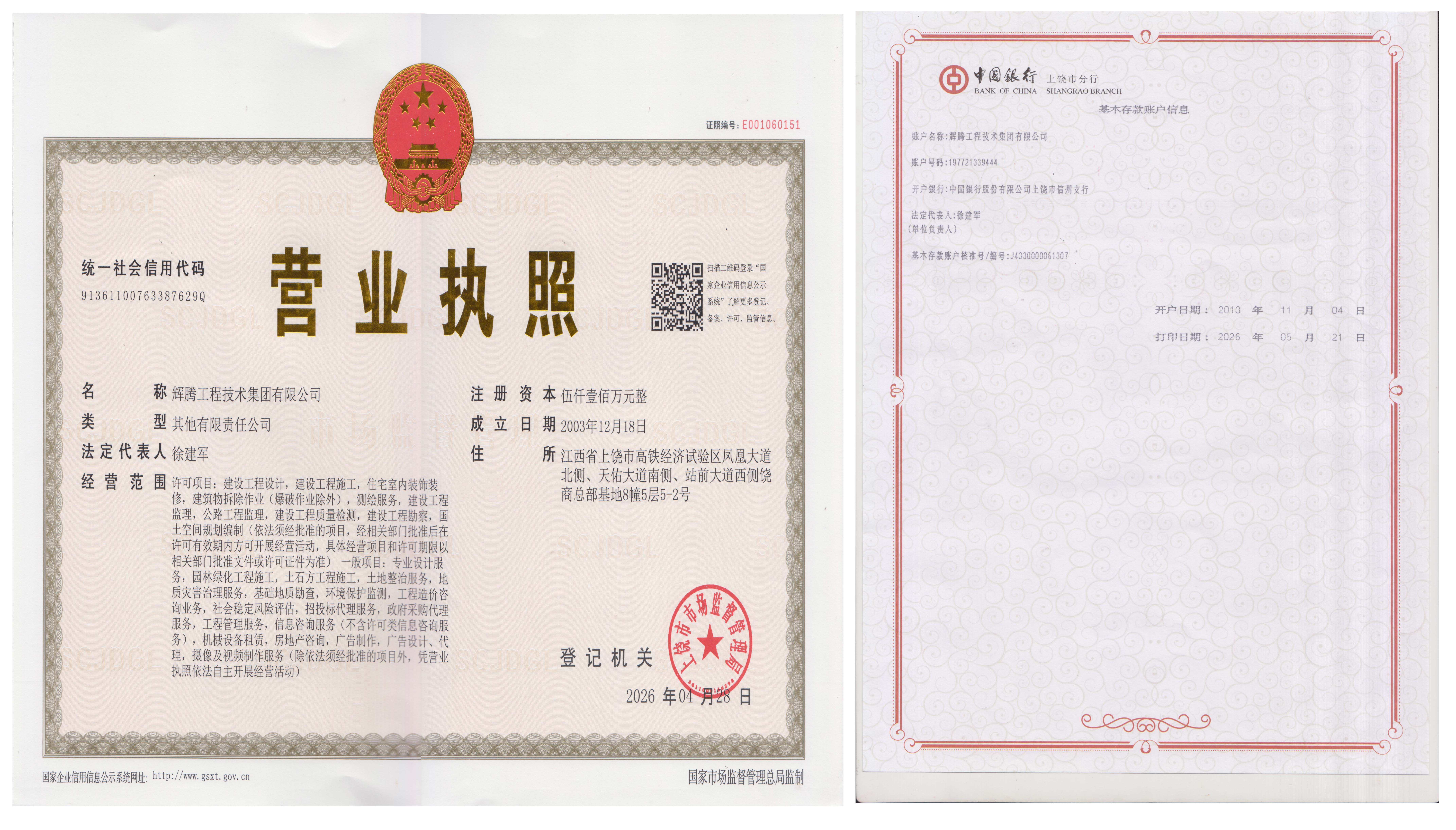 辉腾工程技术集团有限公司--宣传册(2)_页面_06.jpg