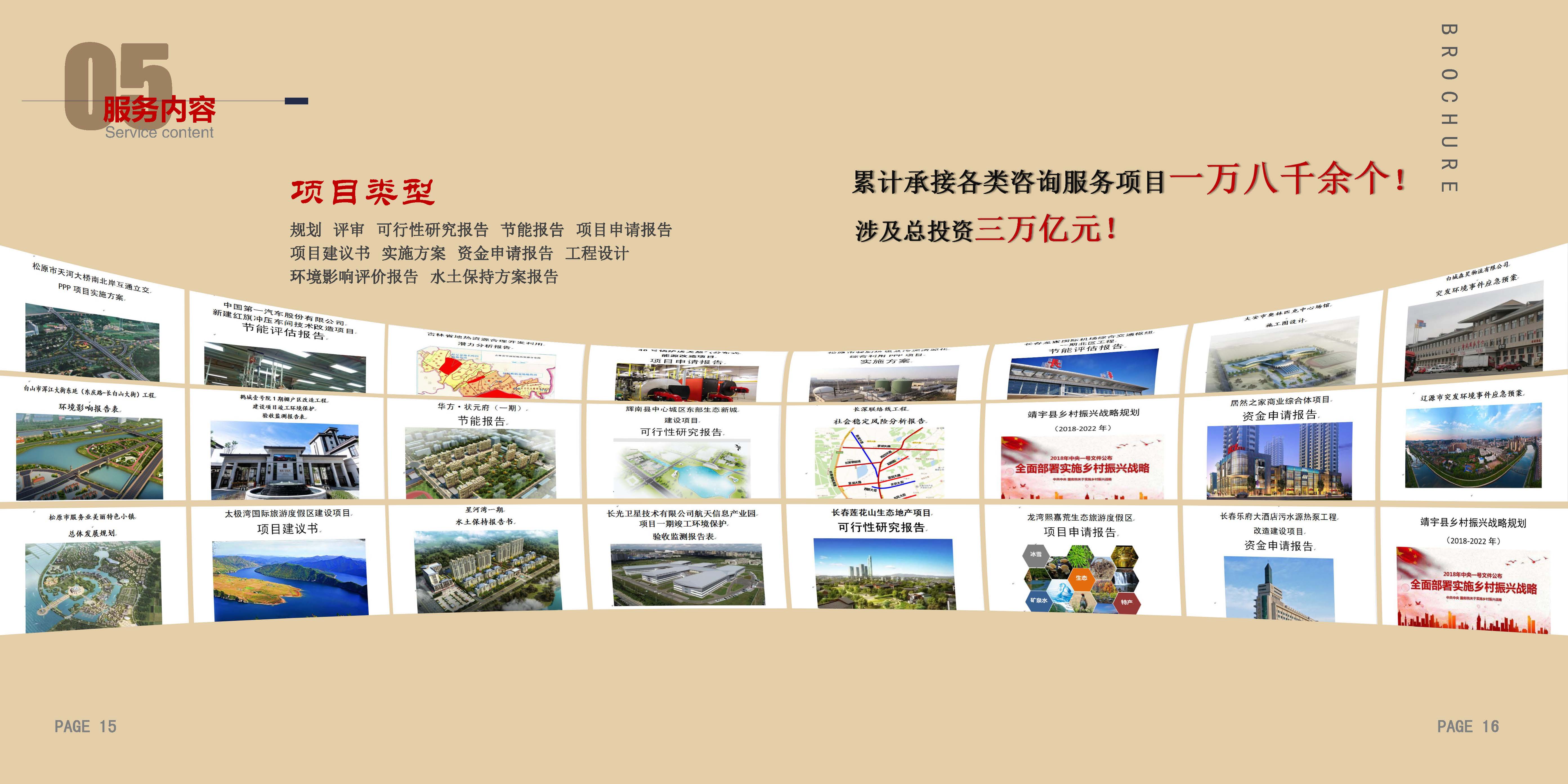 宣传册-白城市工程建设咨询有限责任公司_页面_09.jpg