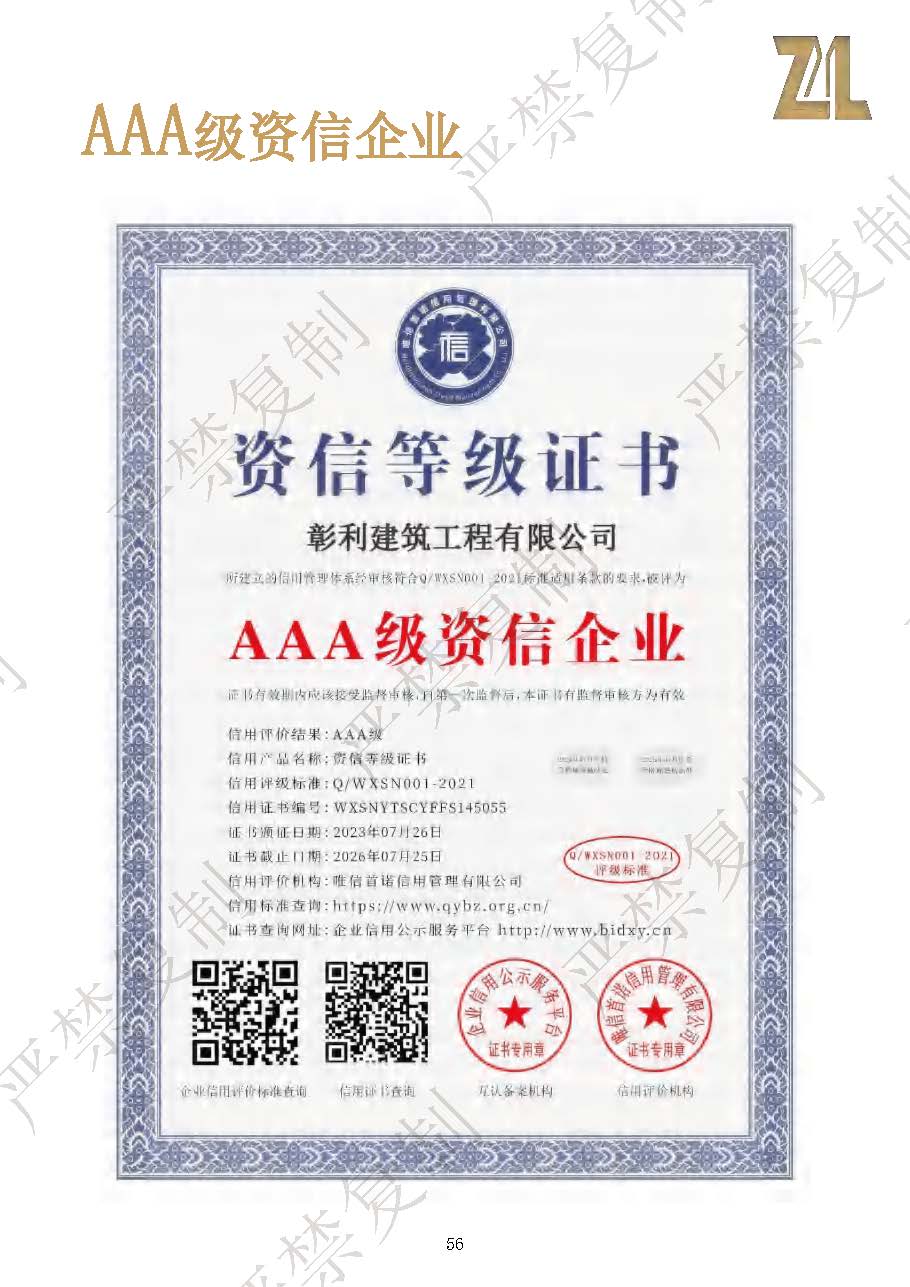 （已压缩）彰利建筑资料介绍1114（水印）_页面_56.jpg