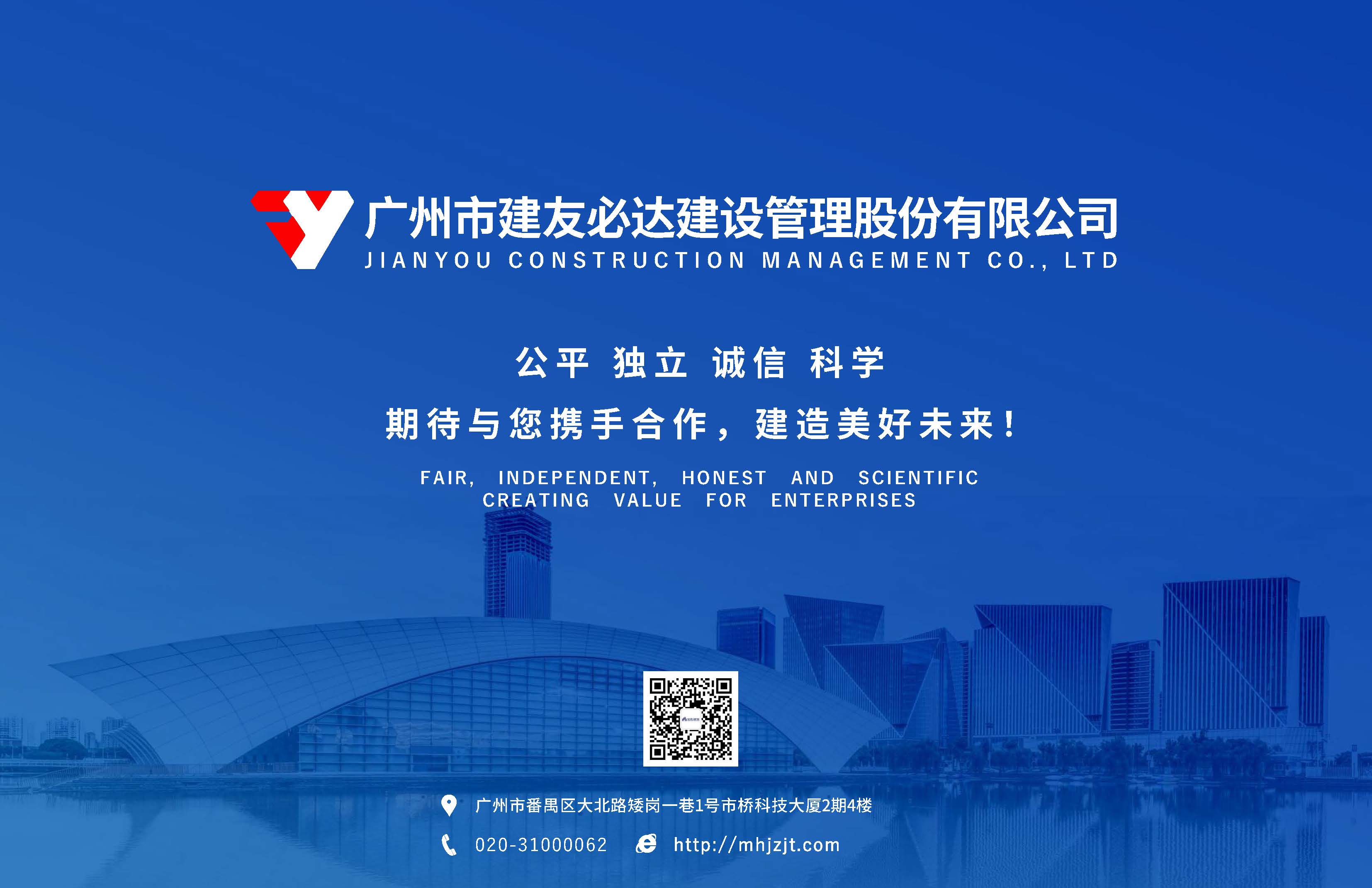 建友必达建设管理股份有限公司宣传画册20250410(1)_页面_21.jpg
