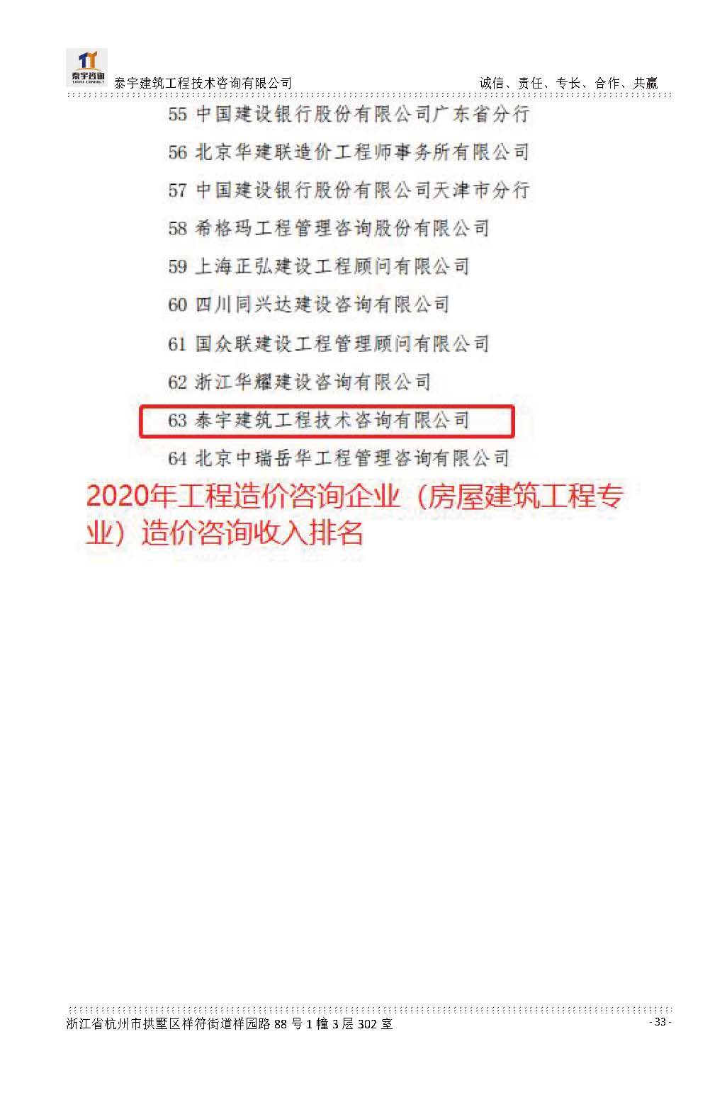 【简介】泰宇资质及近年业绩2026.7.13(4)_页面_033.jpg