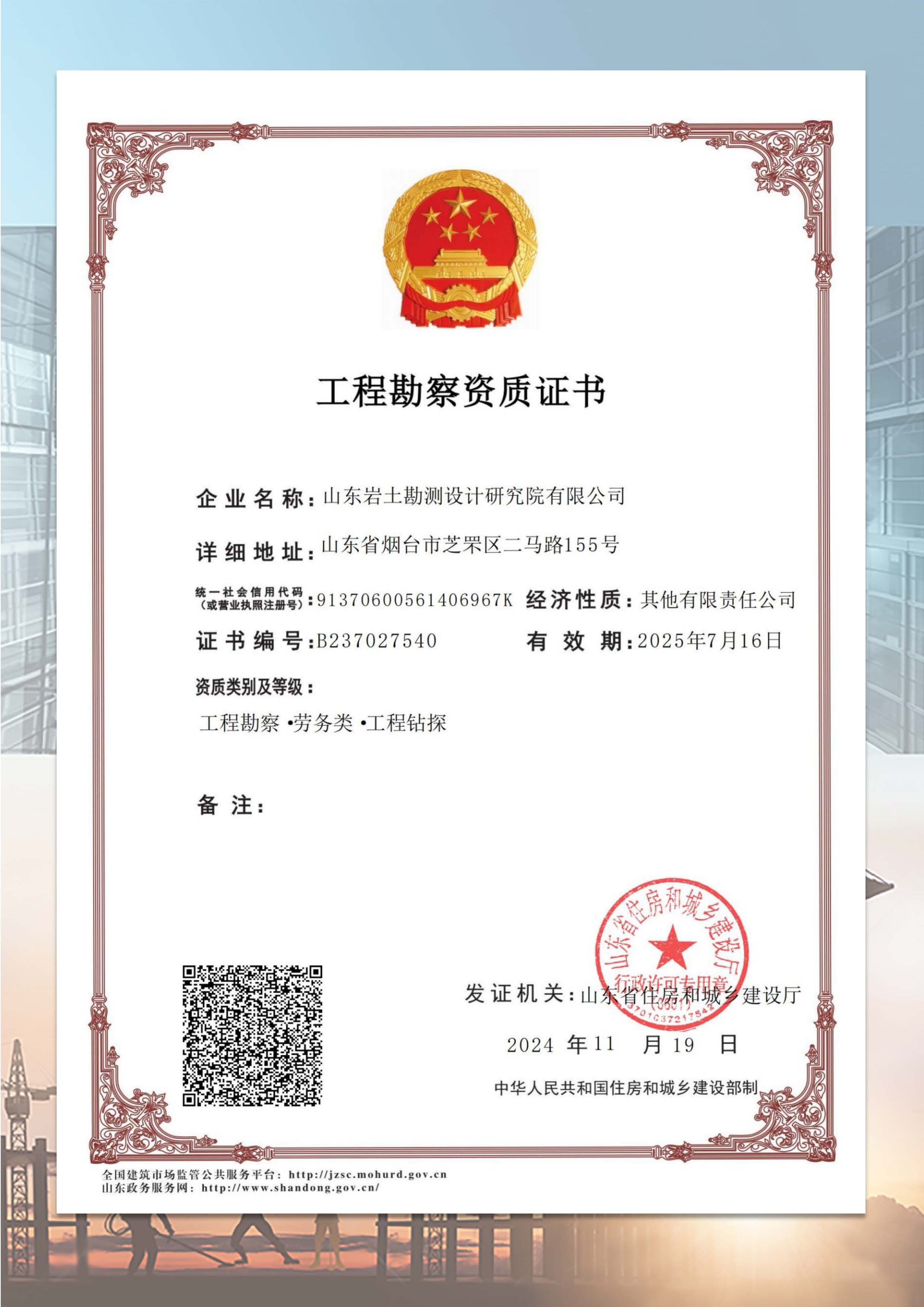 山东岩土简介2024.11.27_页面_12.jpg