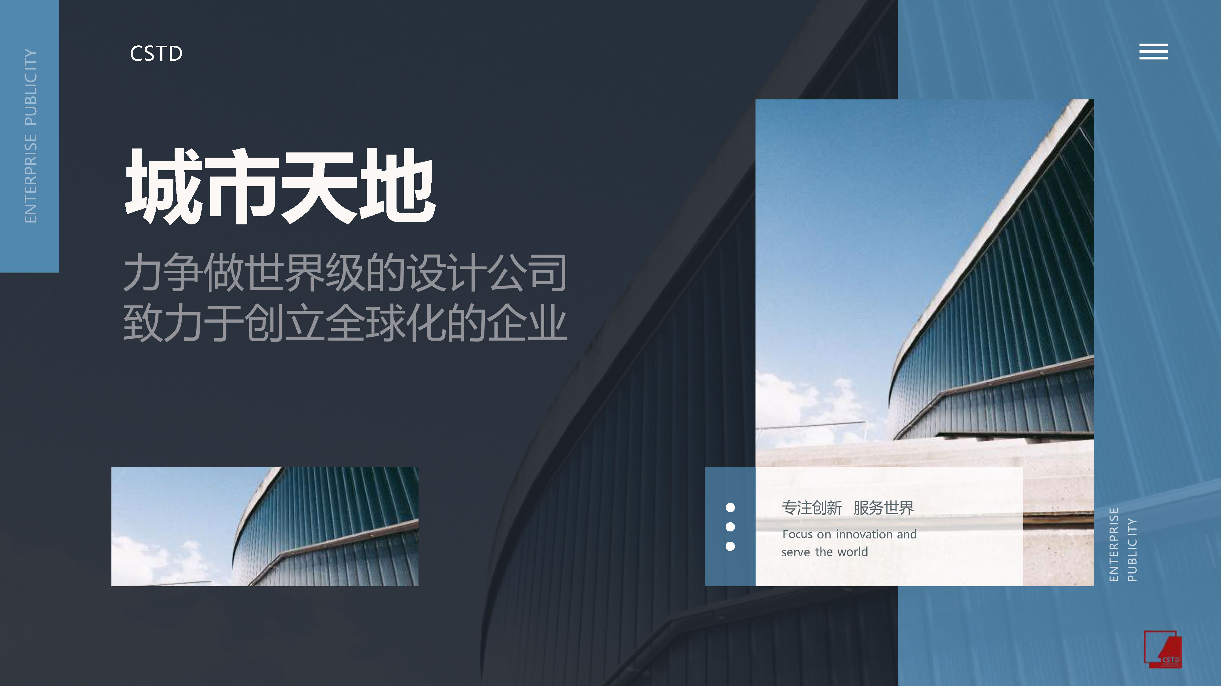 宣传册-成都城市天地工程设计咨询有限责任公司1_页面_01.jpg