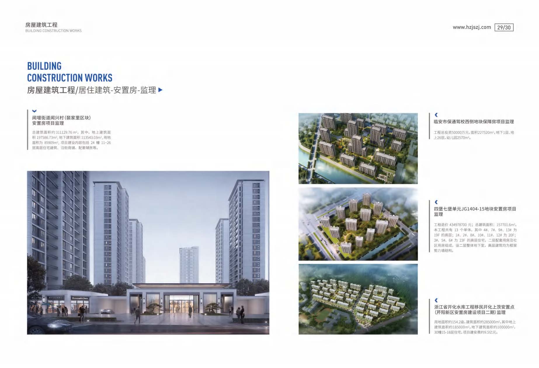 (已瘦身)杭建咨询宣传册_页面_16.jpg