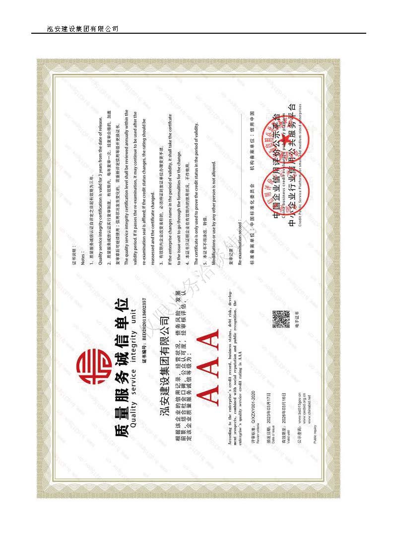 25年泓安宣传资质(1)_页面_21.jpg