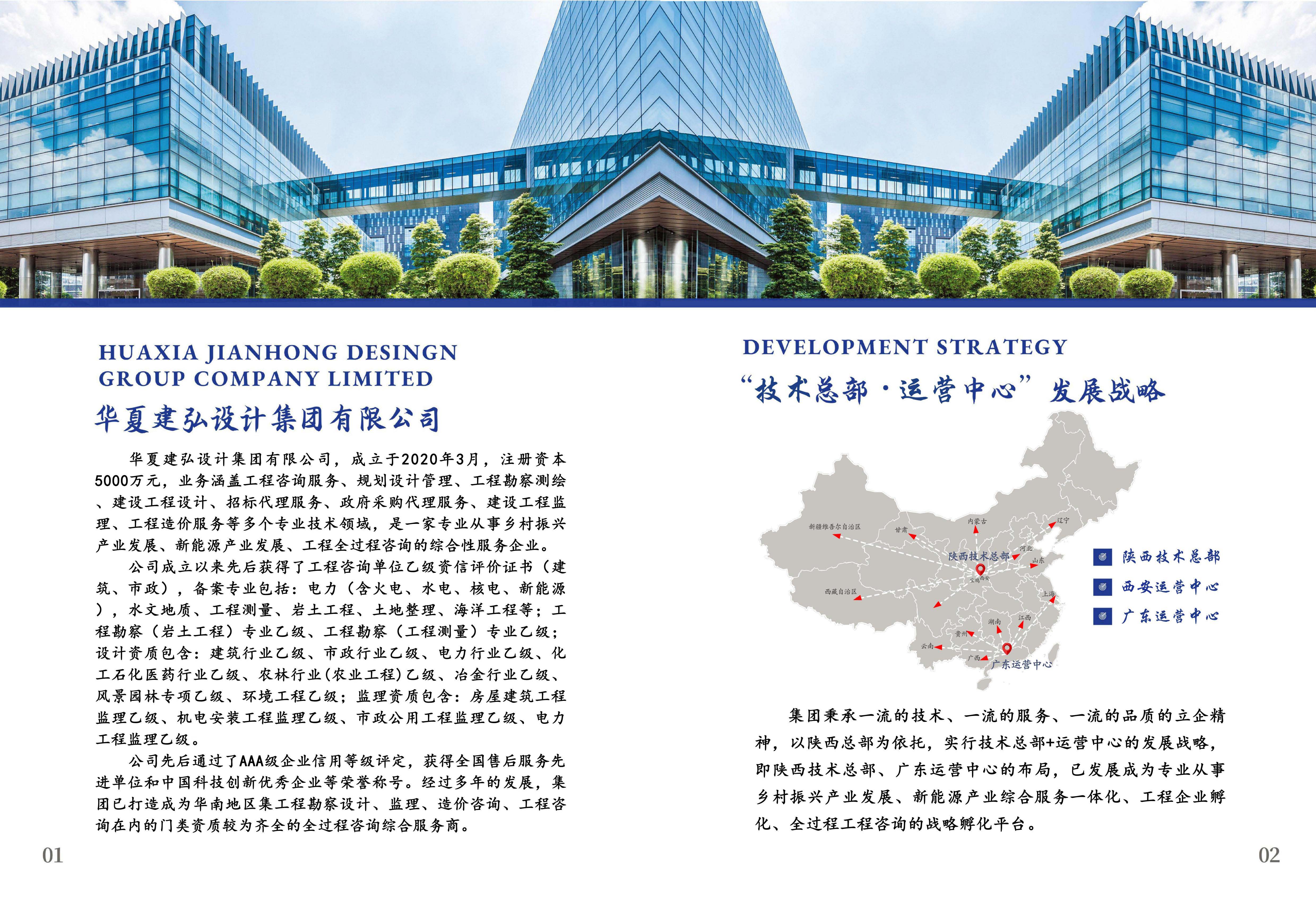 华夏建弘设计集团有限公司_页面_04.jpg