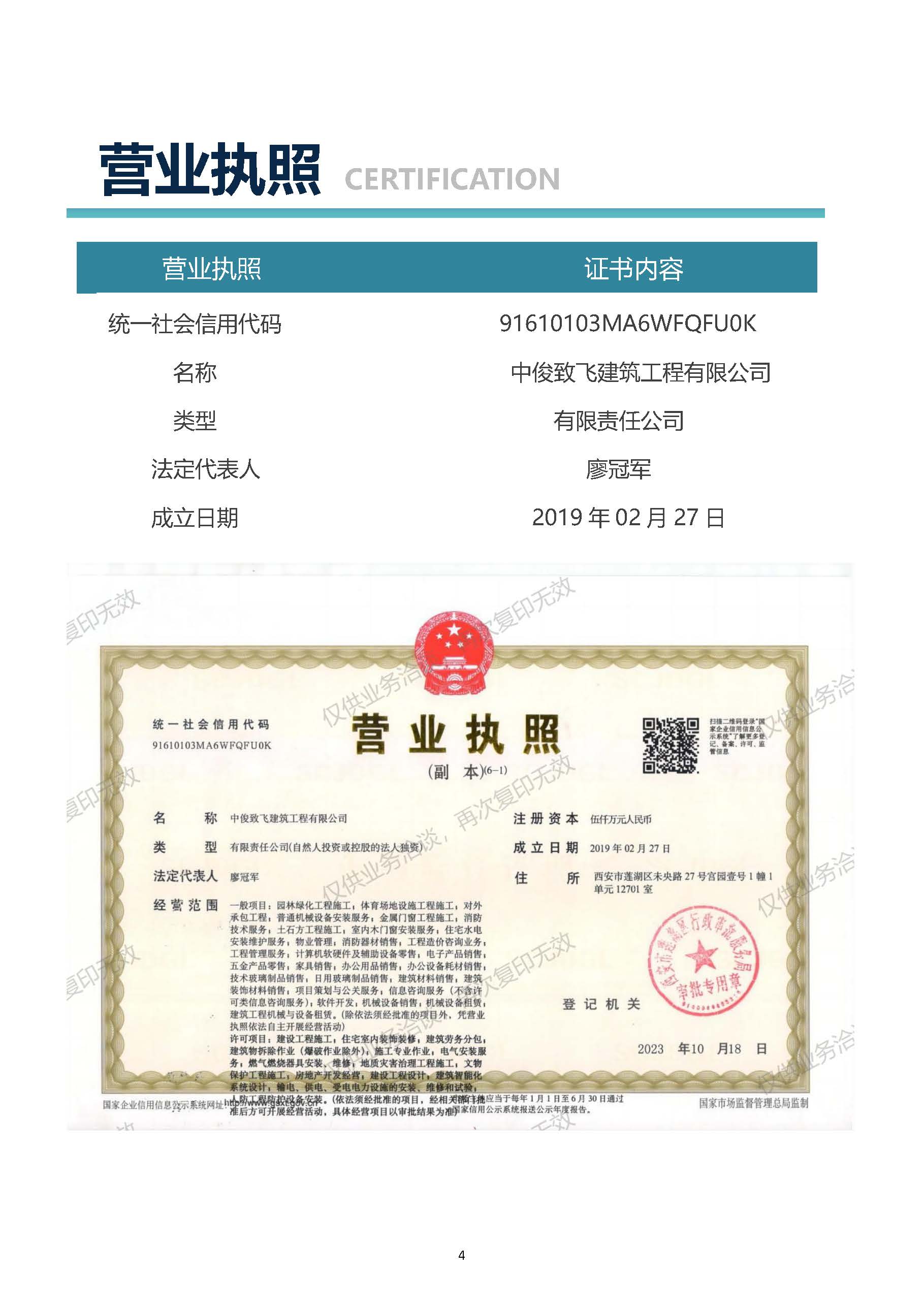 中俊致飞宣传册 - 水印(1)_页面_04.jpg