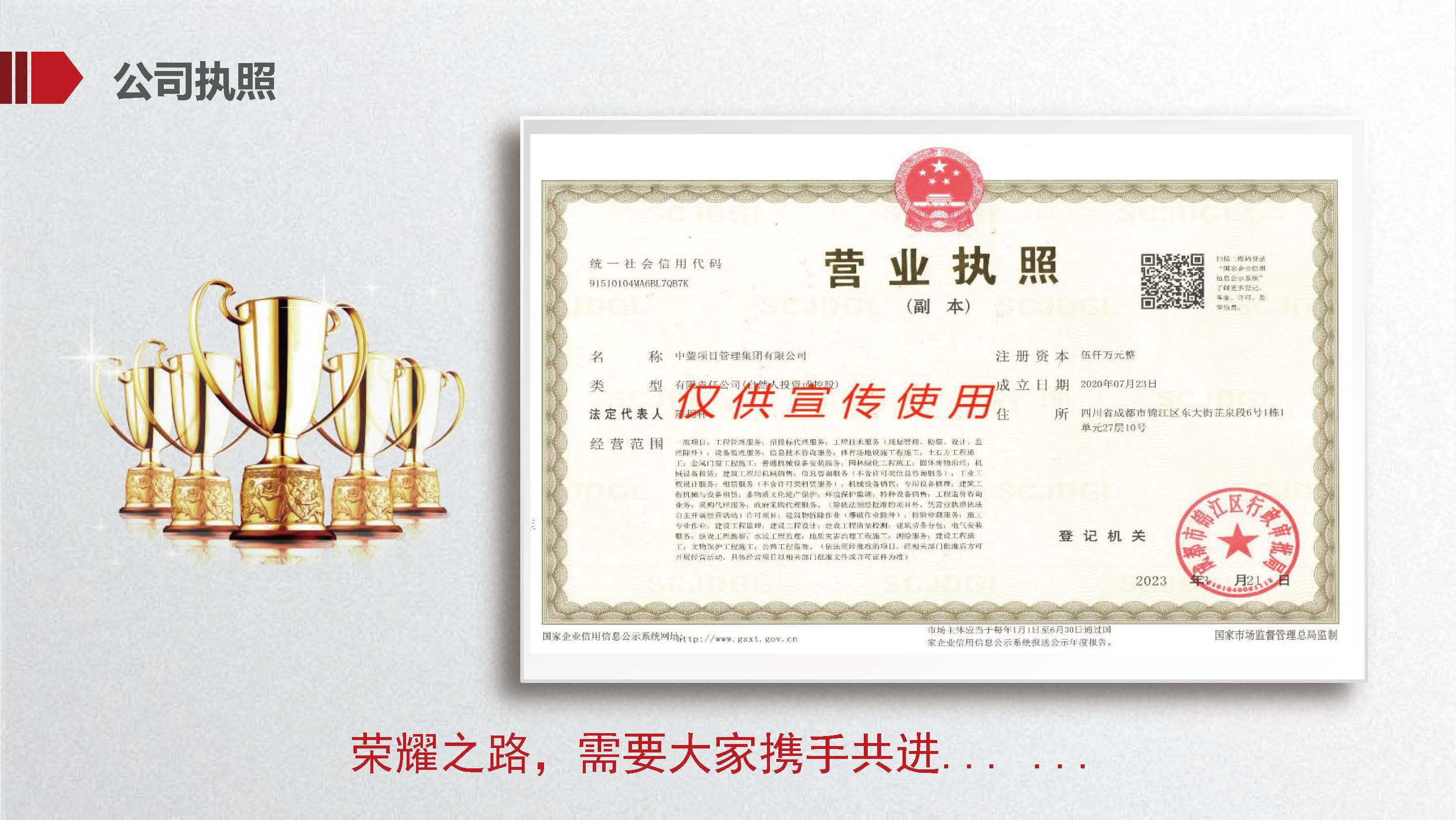 宣传册-中蓥项目管理集团有限公司_页面_06.jpg
