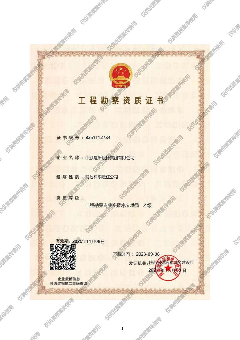 3.中顾建研设计有限公司宣传精简版(2026.7.2）(1)_页面_05.jpg