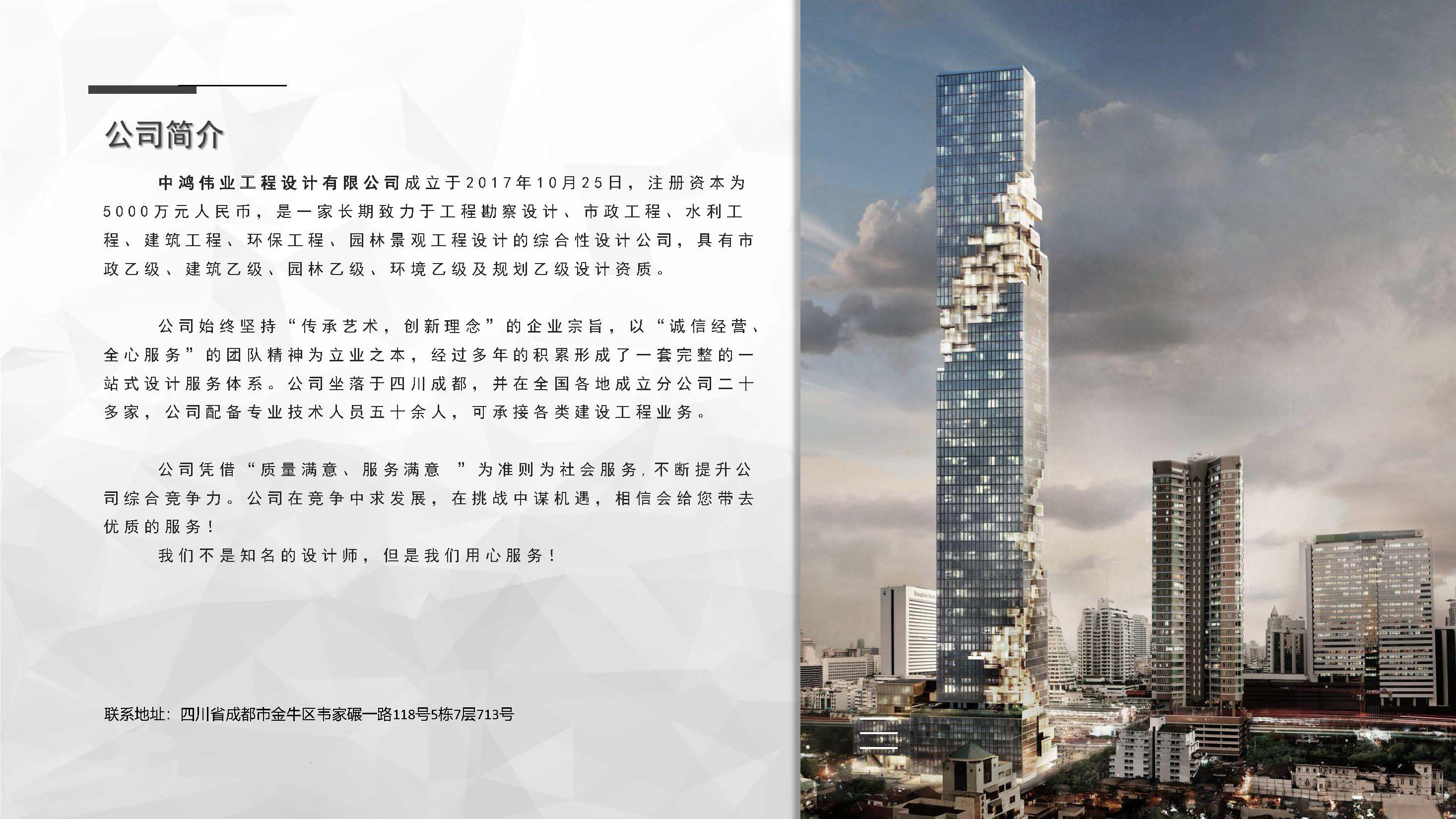 宣传册-中鸿伟业工程设计有限公司_页面_04.jpg