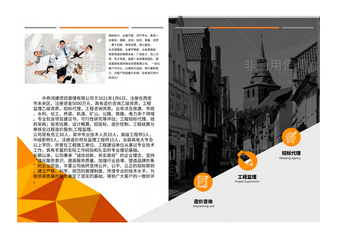 宣传册-中恭鸿建项目管理有限公司_02.png
