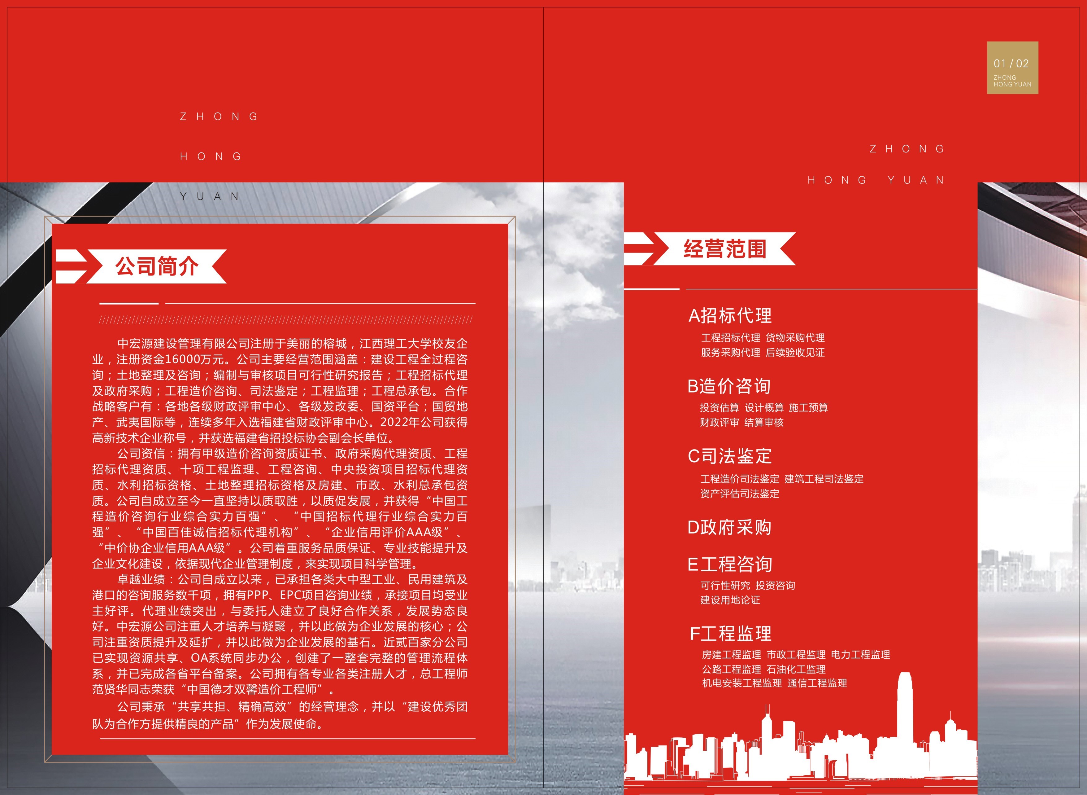 中宏源画册（2026推广)(1)_页面_02.jpg