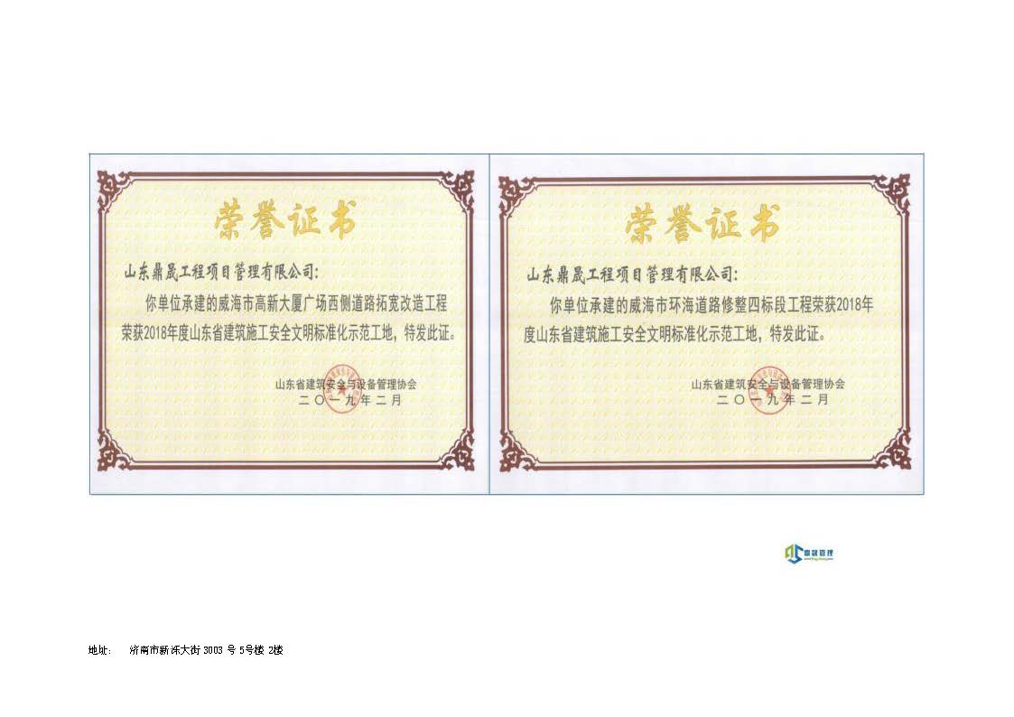 山东鼎晟企业介绍（对外）(2)_页面_35.jpg