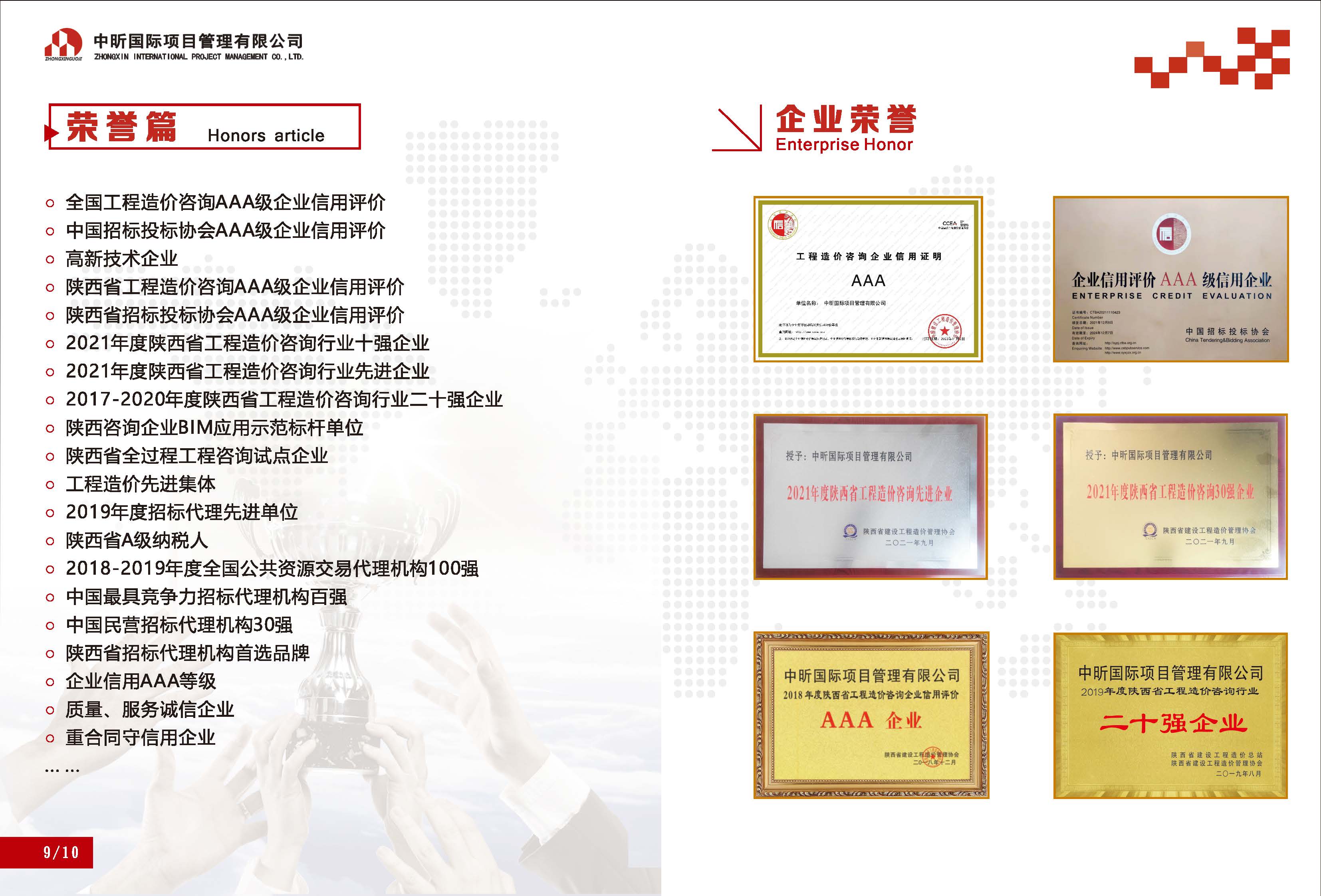 中昕国际项目管理有限公司宣传册大(1)_页面_08.jpg