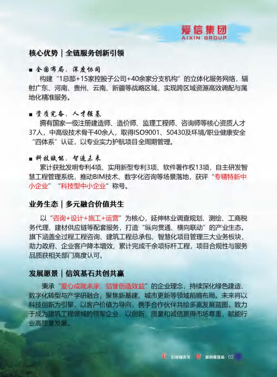 爱信简介2025.3.19(压缩)_页面_05.jpg