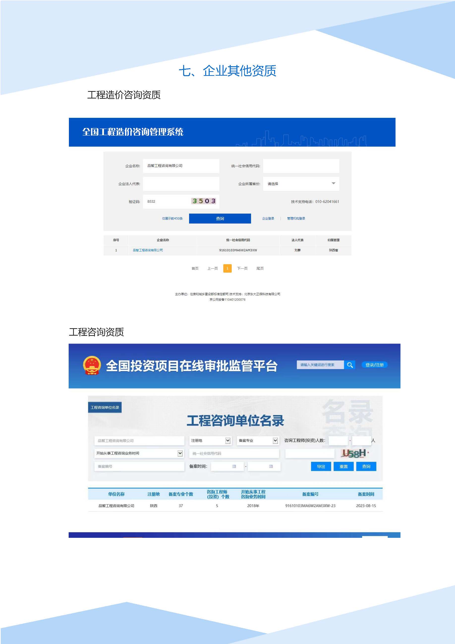 品智工程咨询有限公司宣传册(1)_页面_08.jpg