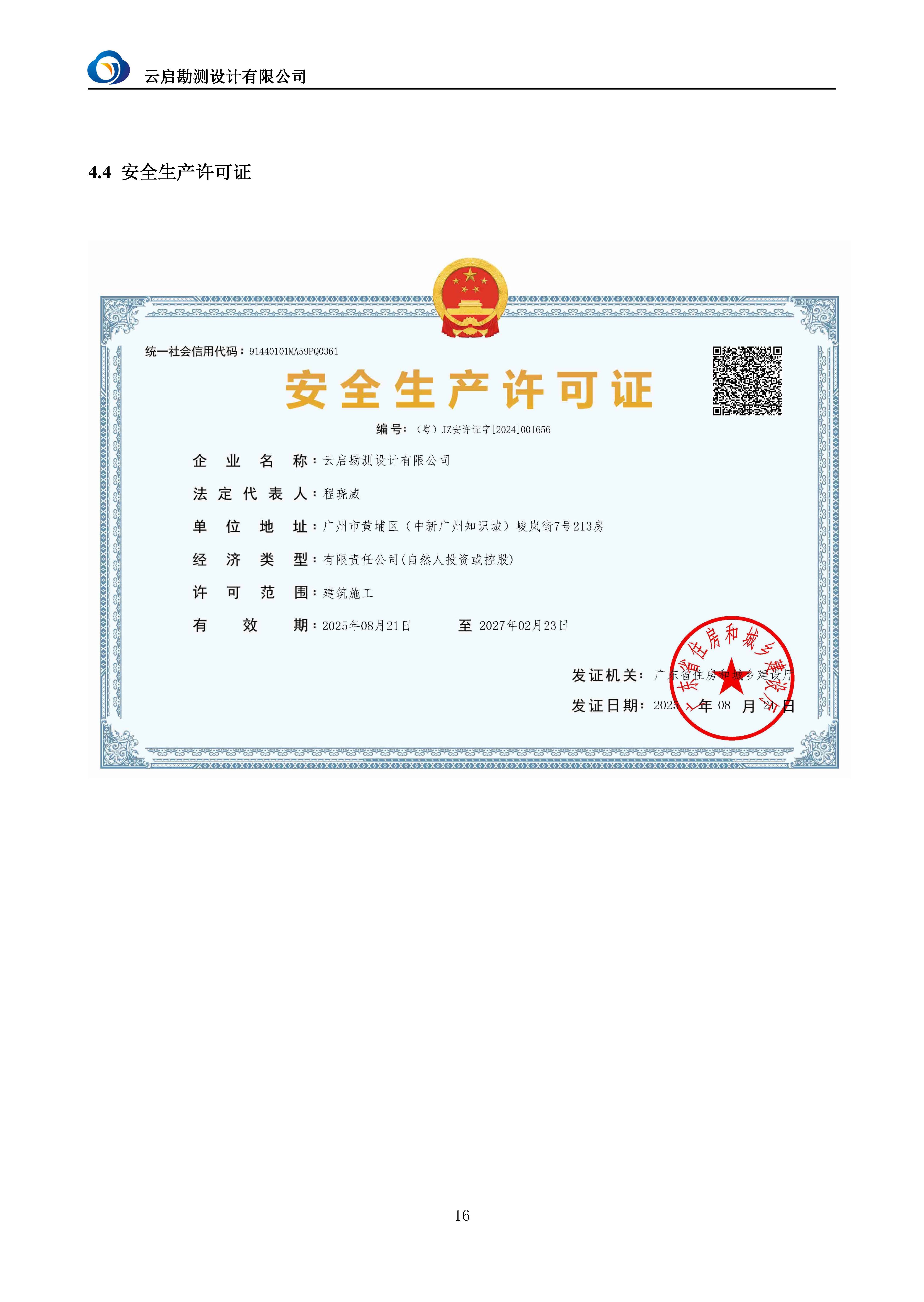 【A22】云启勘测宣传资料2025.7.31_页面_19.jpg