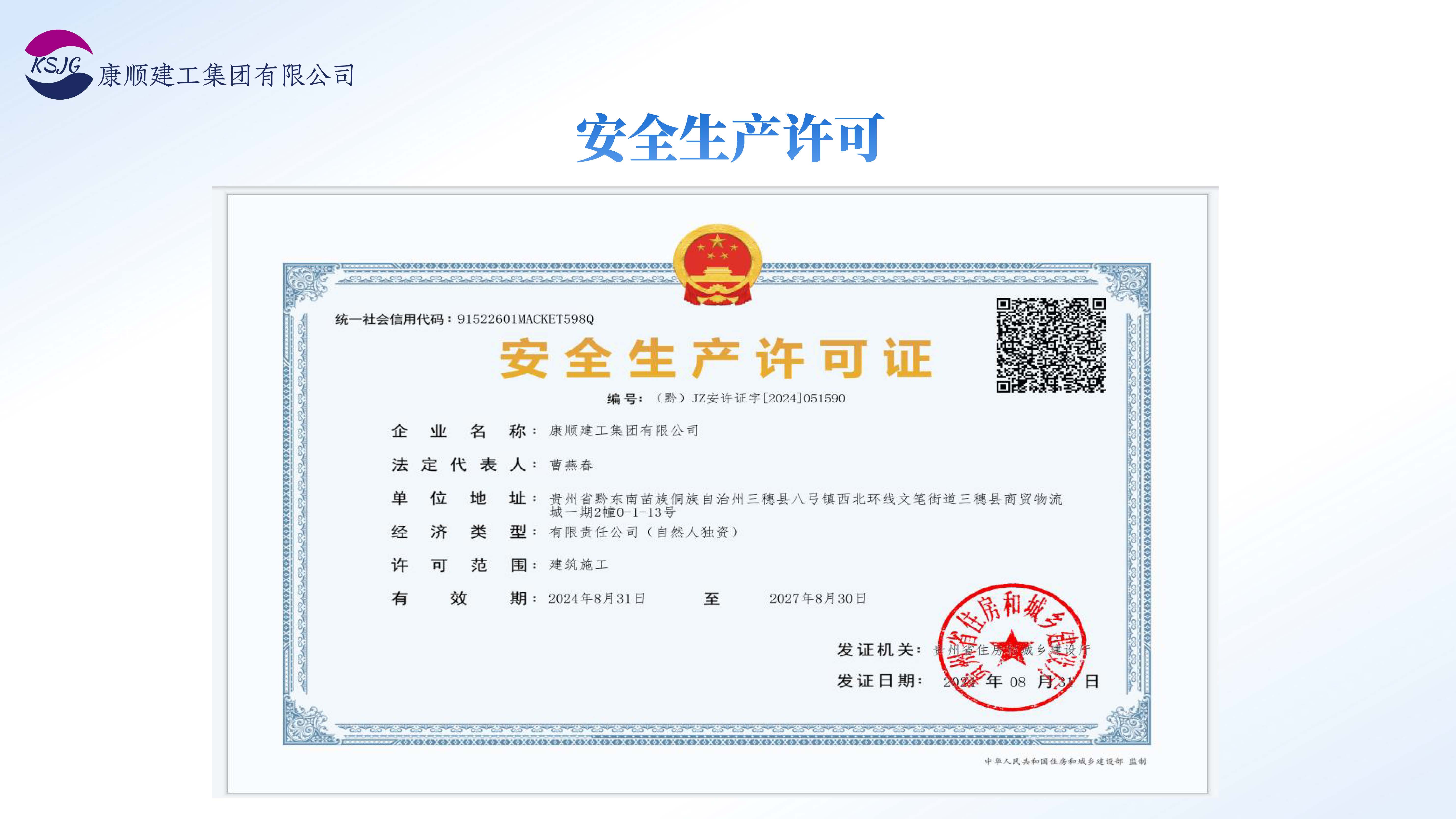 康顺建工集团有限公司简介4.18_页面_5.jpg