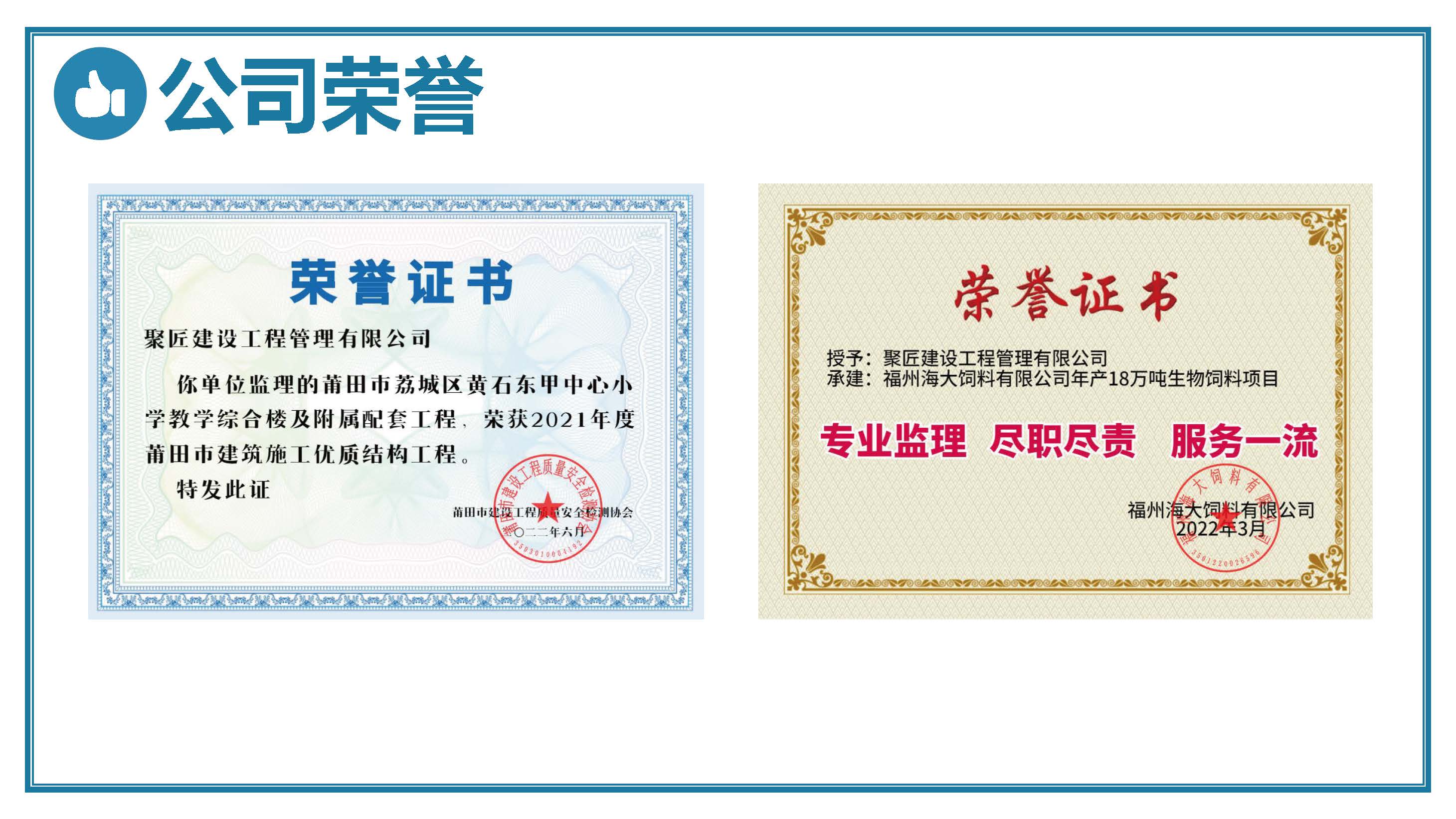 聚匠建设公司简介20241209_页面_25.jpg