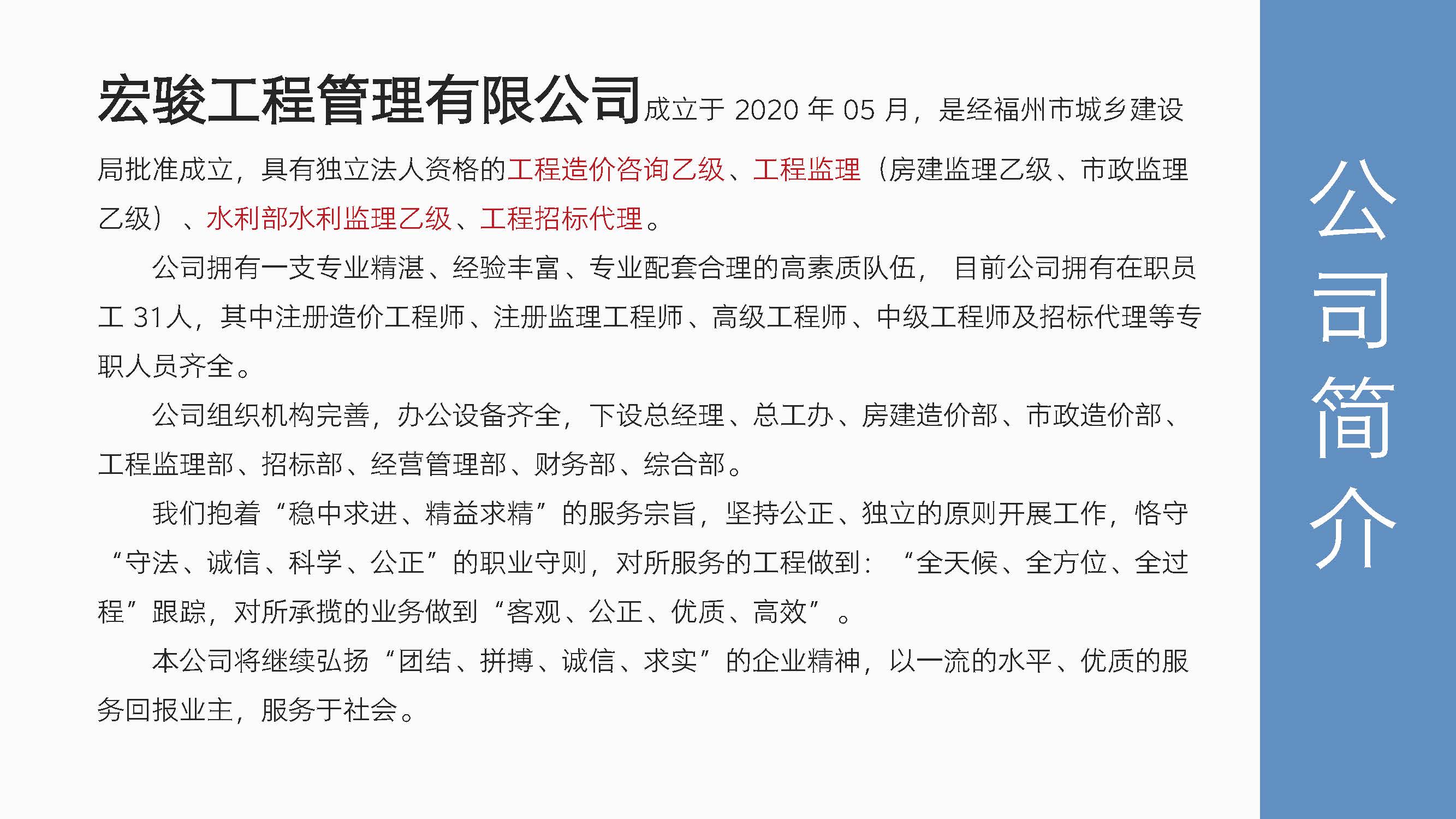 1宏骏管理-企业宣传册2025.09版_页面_04.jpg