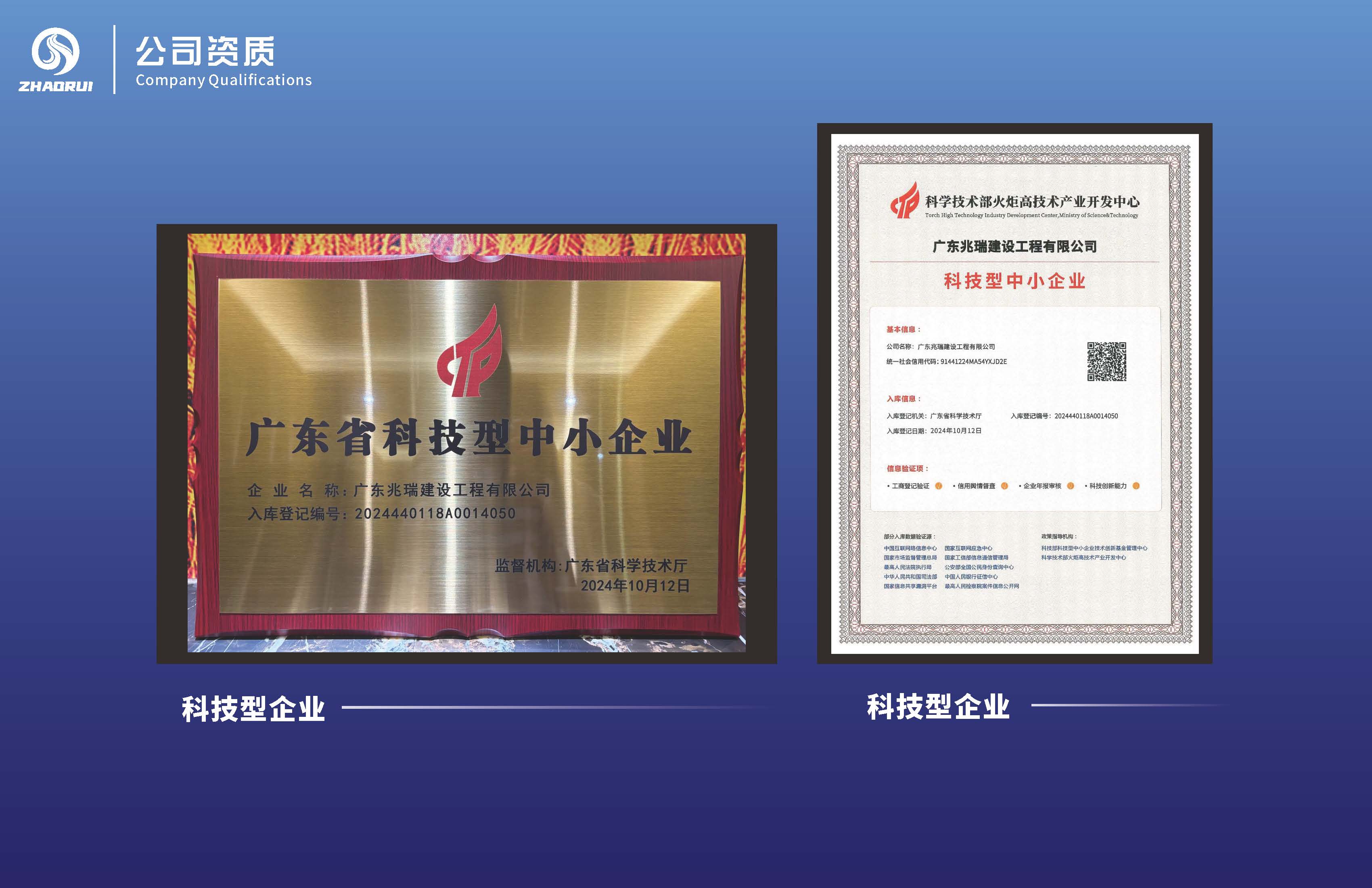 广东兆瑞建设工程有限公司20250515_页面_09.jpg