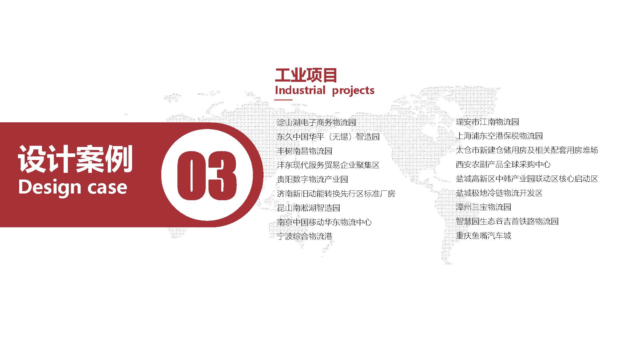 1中撰工程设计有限公司简介07_页面_037.jpg