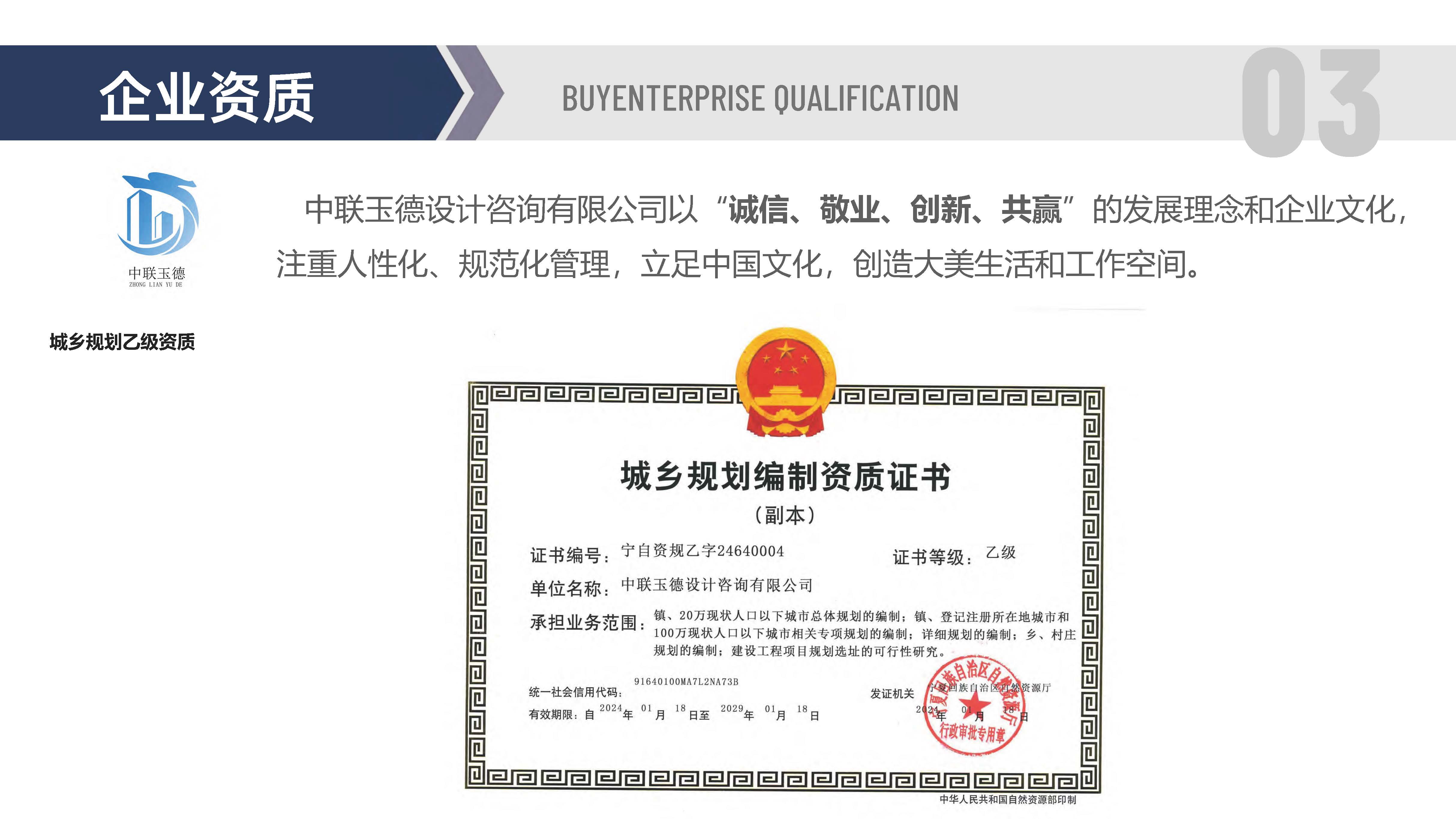 中联玉德设计咨询有限公司宣传册加咨询(1)_页面_15.jpg