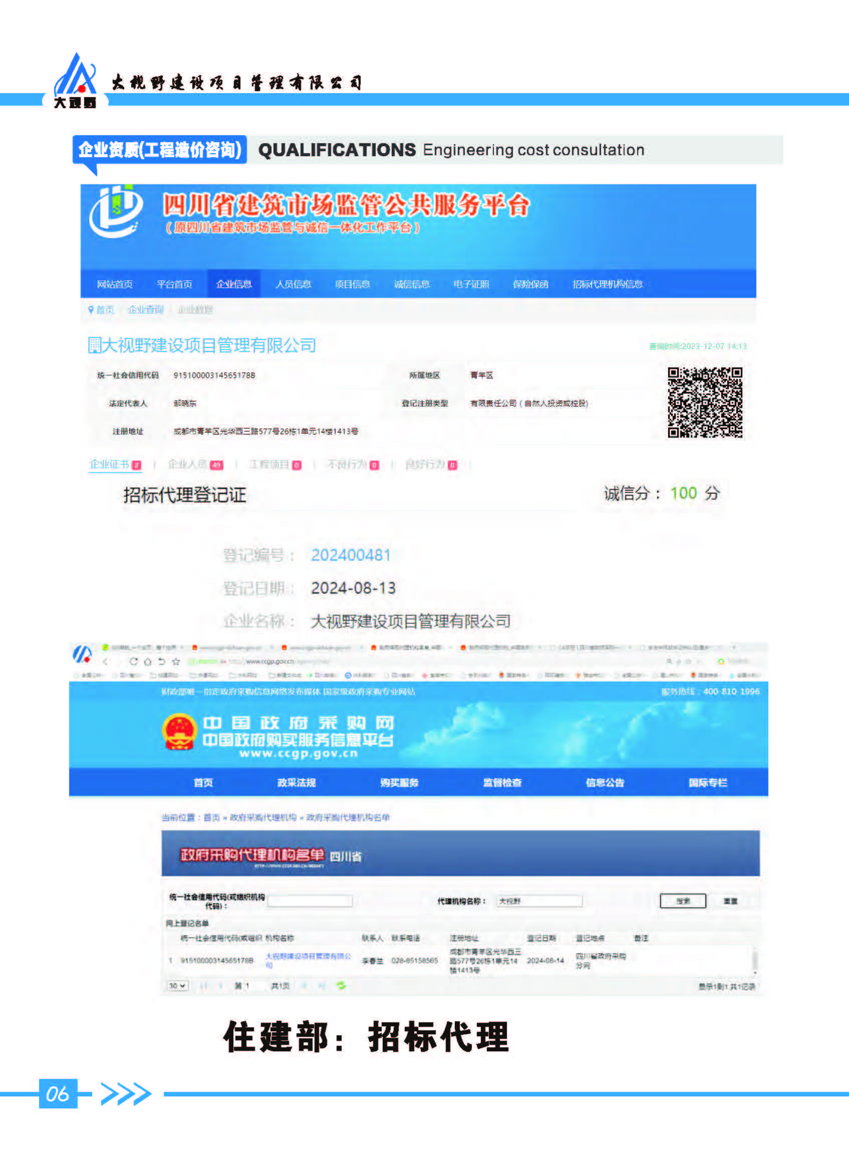 大视野公司画册-2024-9-21(6)_页面_08.jpg