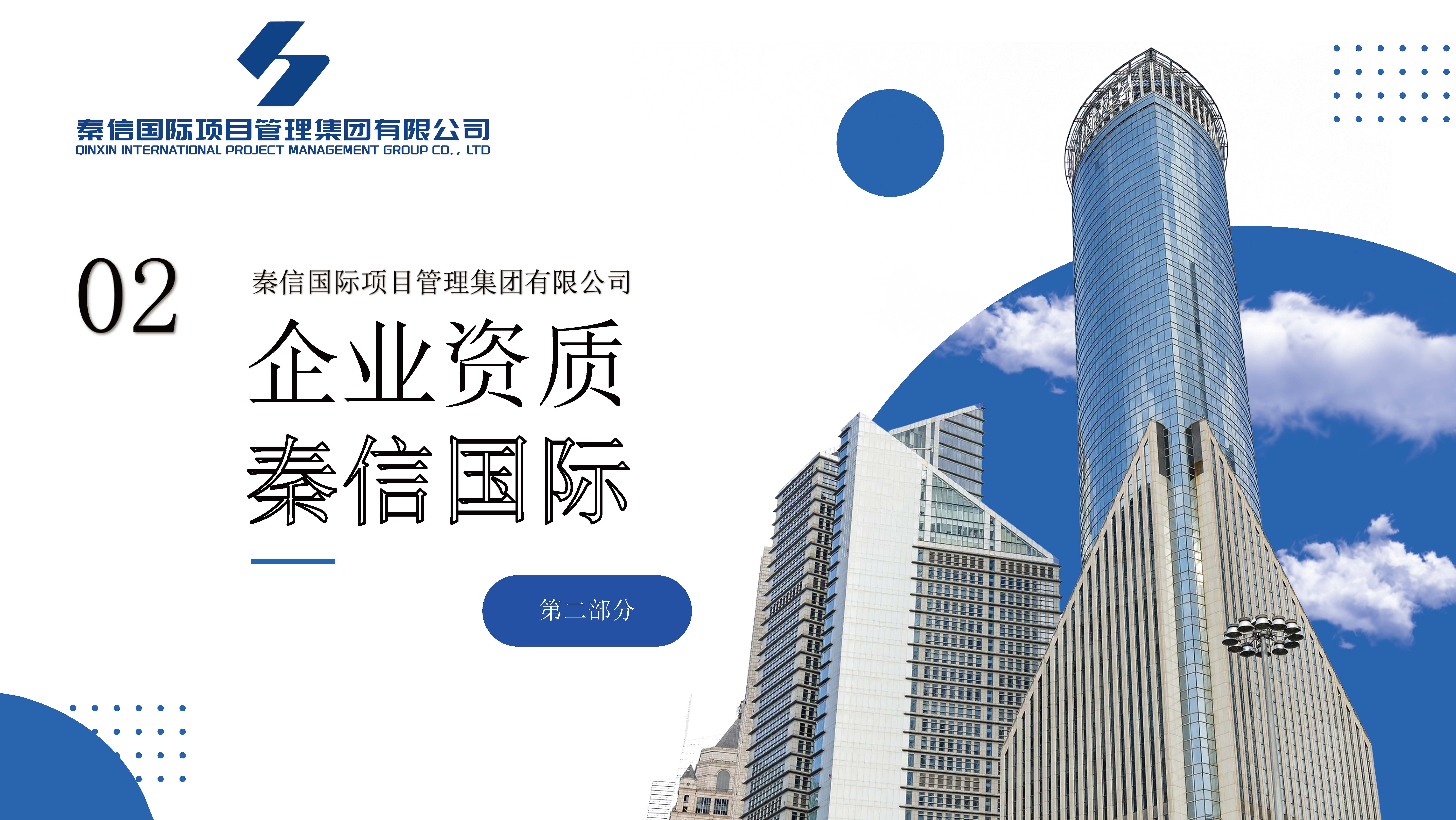 秦信国际企业宣传册2024.10.31_页面_07.jpg