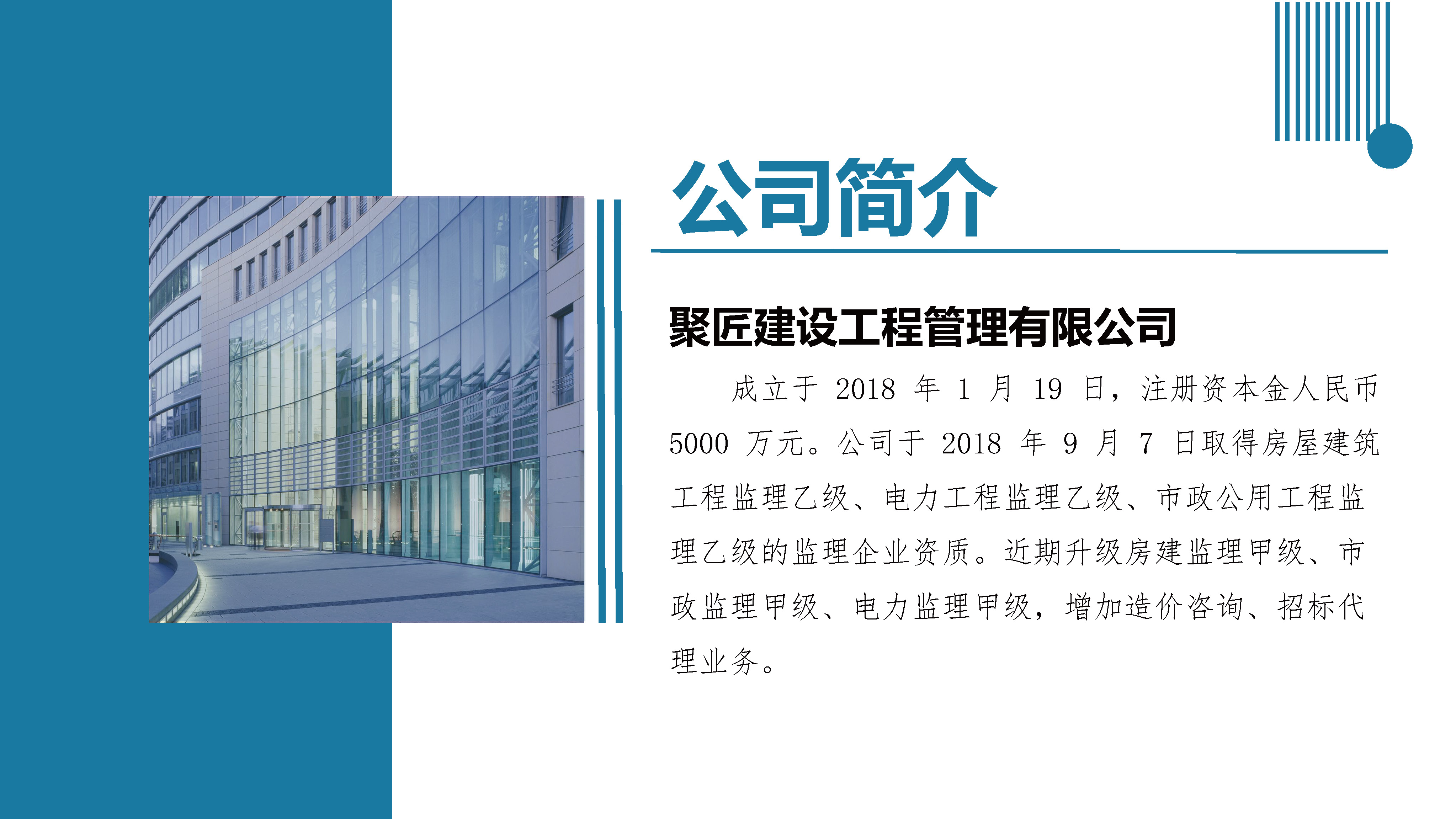 聚匠建设公司简介20230530_页面_03.jpg