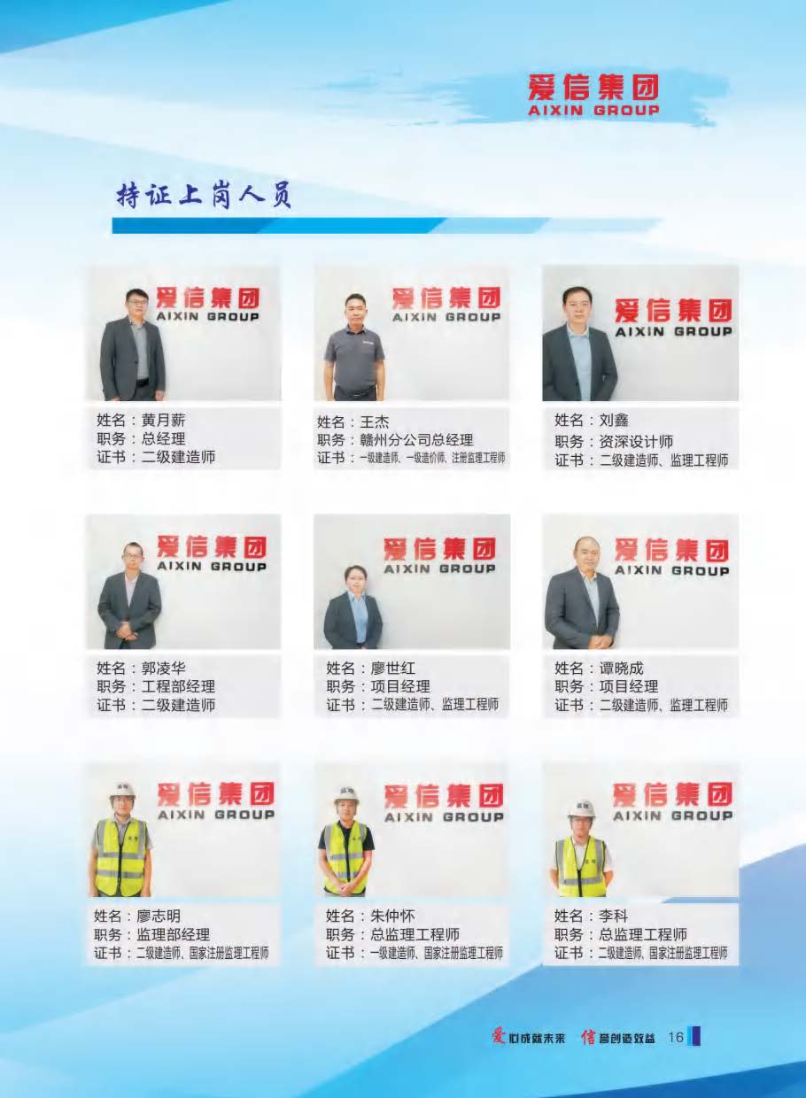 爱信简介2025.3.19(压缩)_页面_19.jpg
