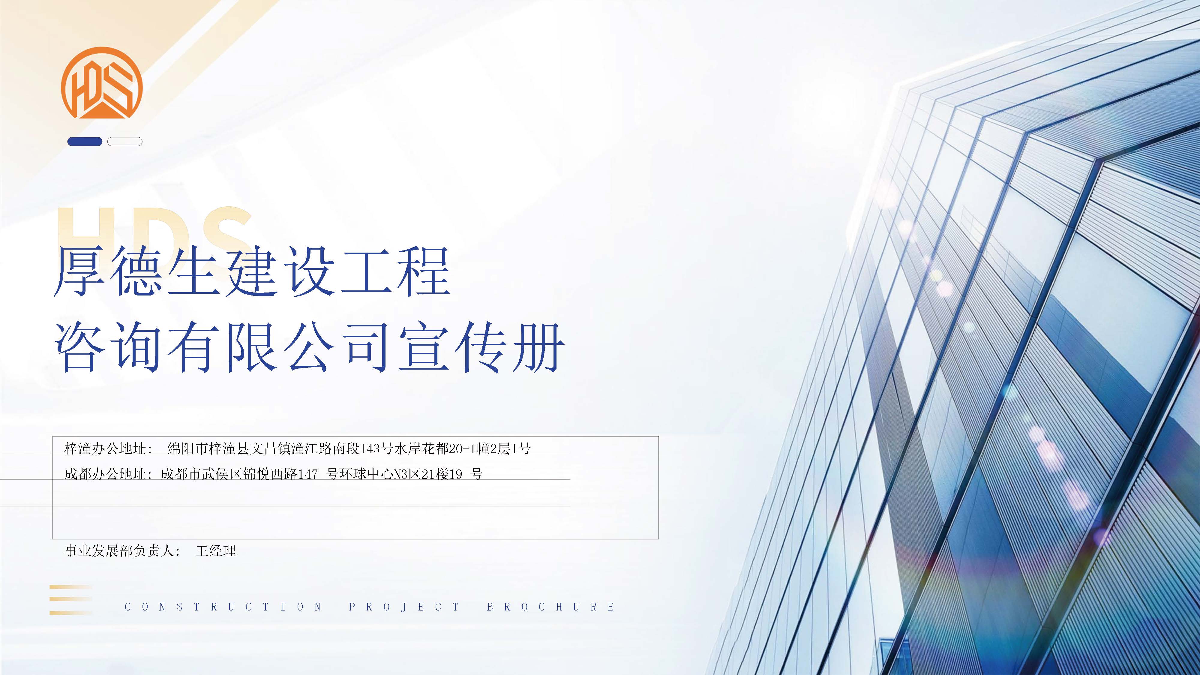 厚德生建设工程咨询有限公司（宣传册）_页面_01.jpg