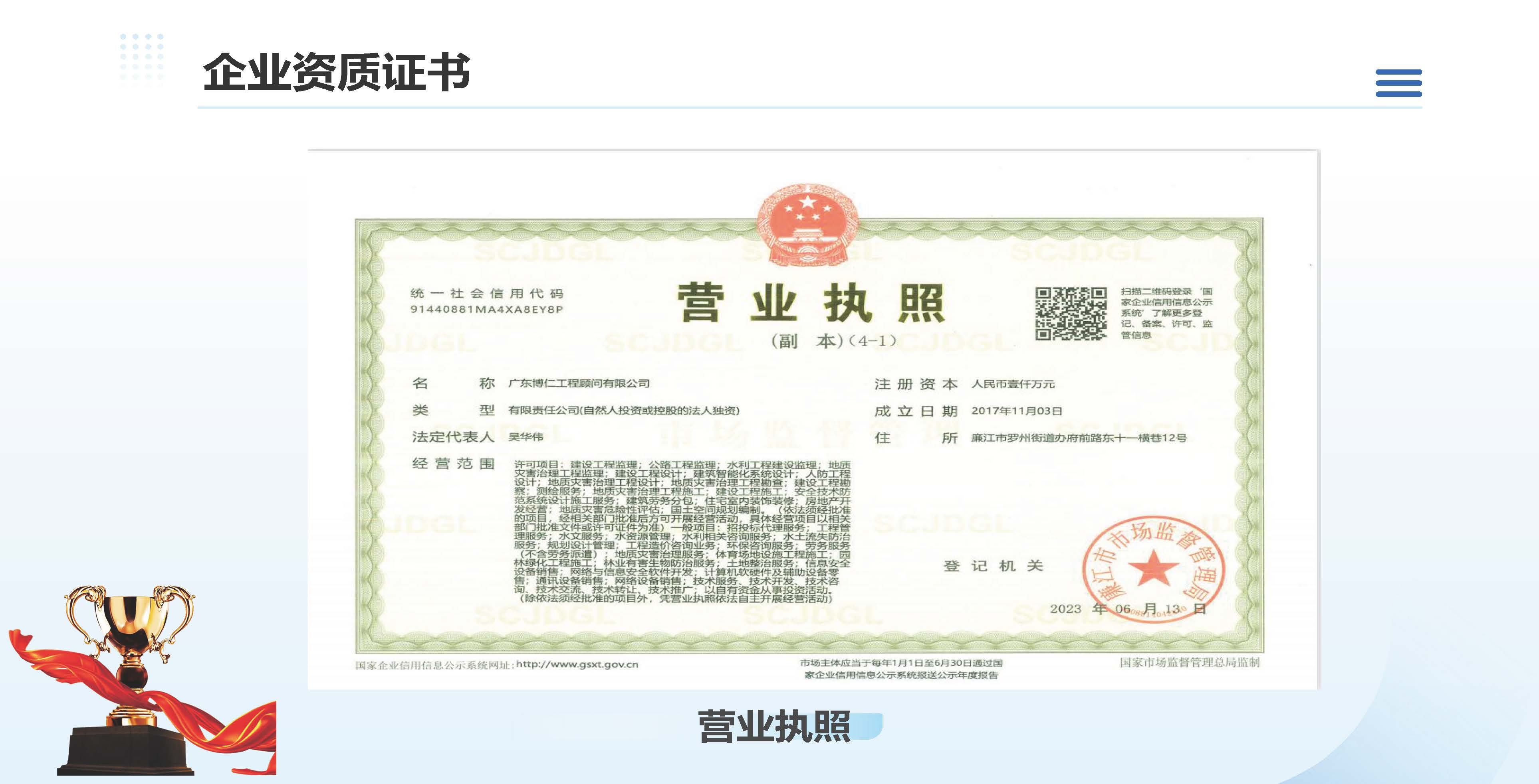 广东博仁工程顾问有限公司简介2025.7.22_页面_07.jpg