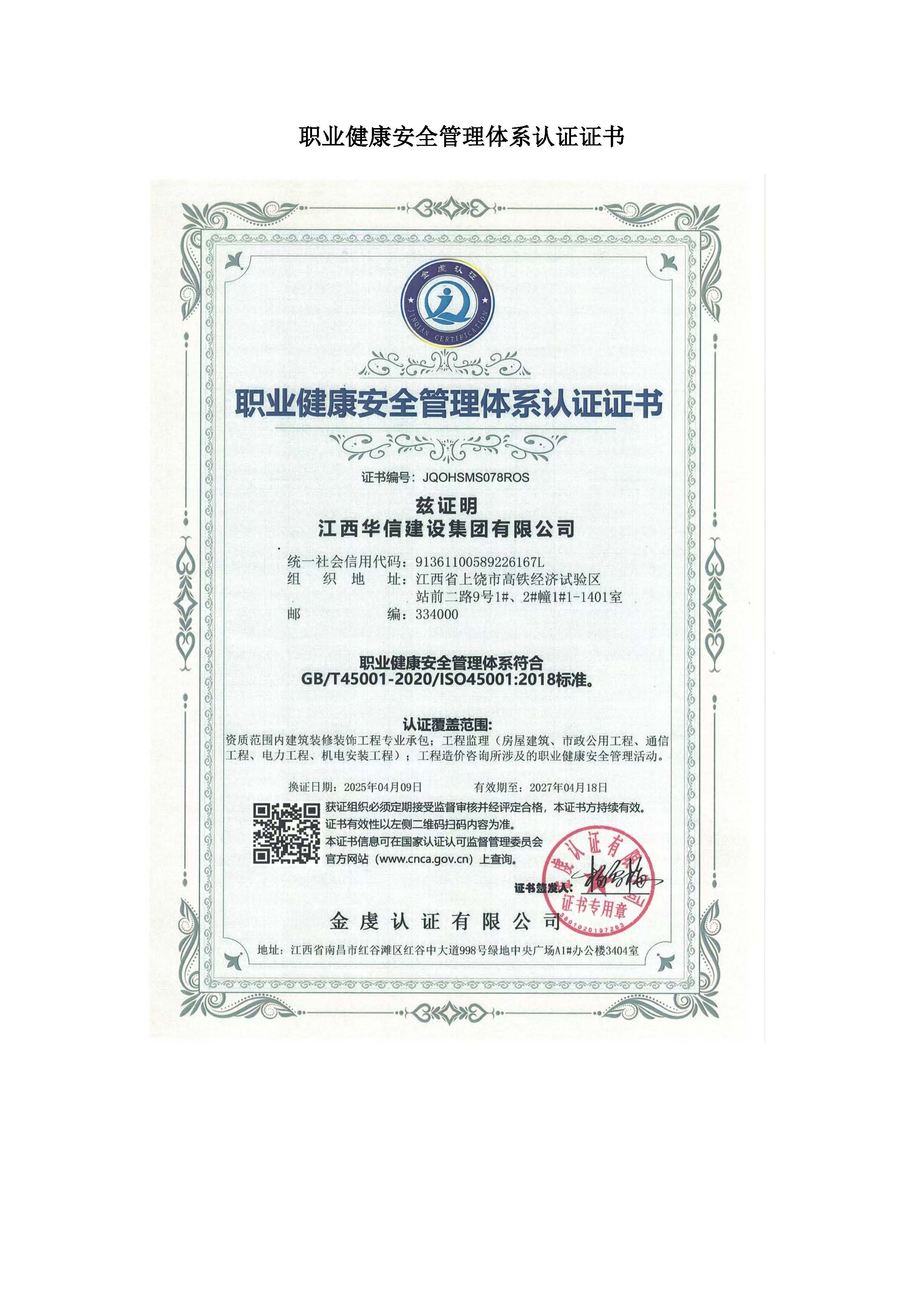 江西华信建设集团（企业资料）_页面_17.jpg