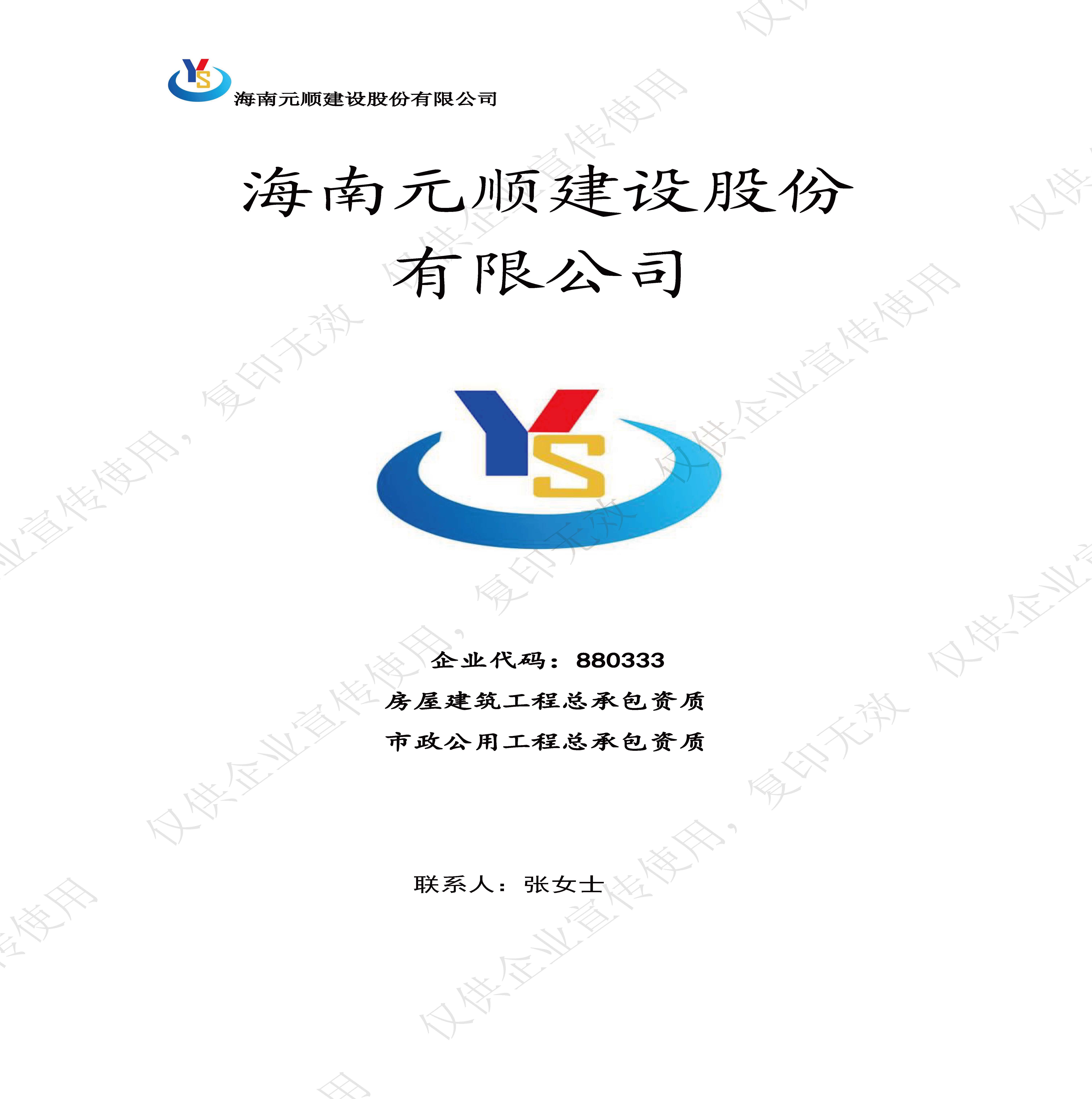 元顺简介2025_页面_01.jpg