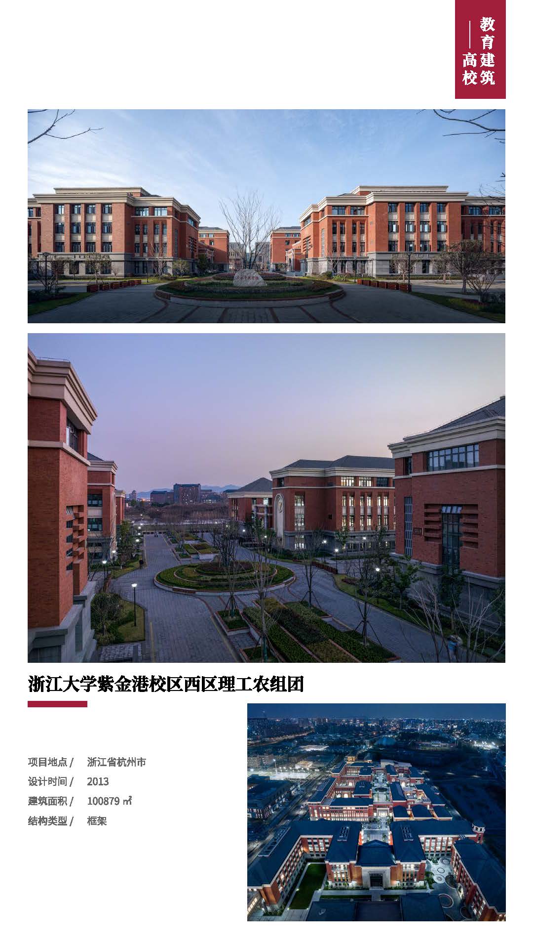 手机版集团宣传册——浙江工业大学工程设计集团2023.04.12(2)(2)_页面_10.jpg