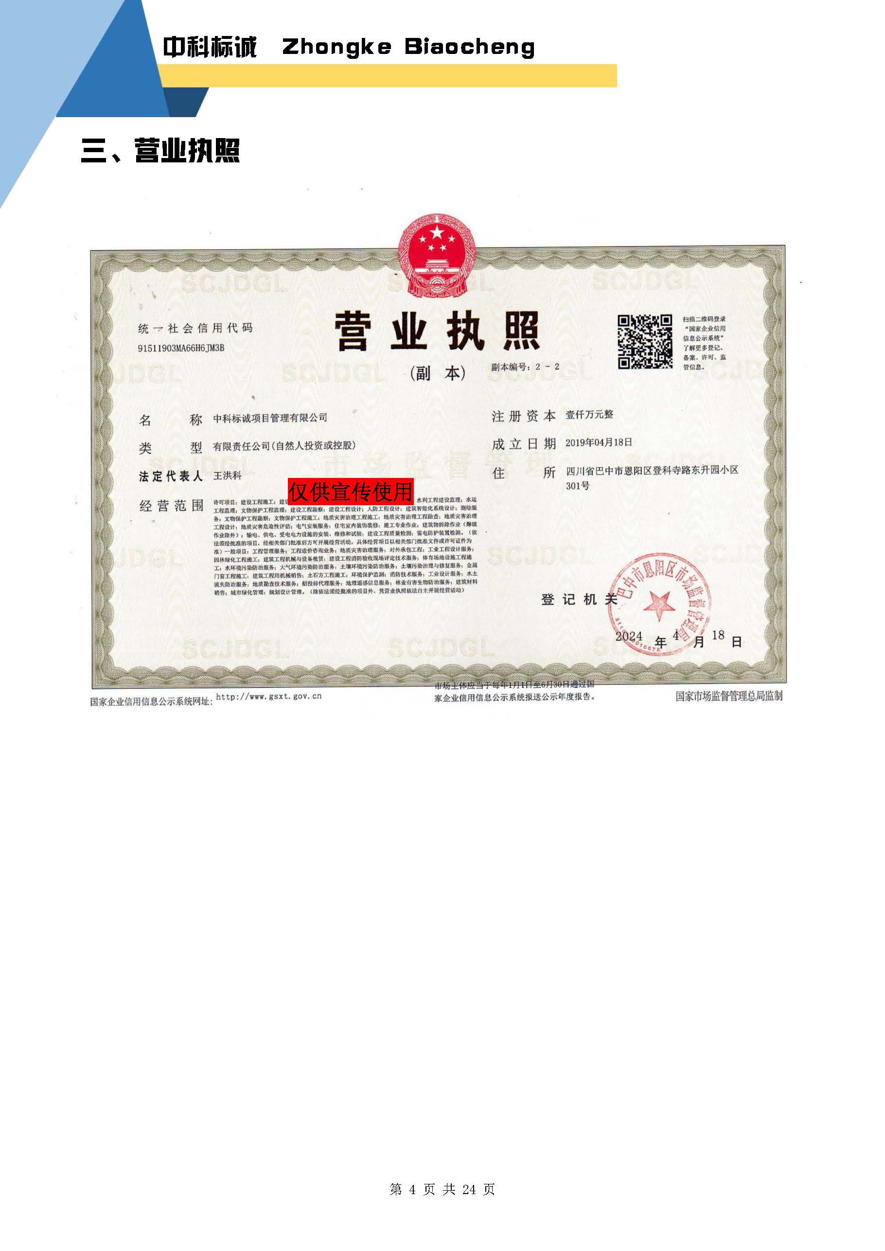 中科标诚简介【20250626】含施工_页面_05.jpg
