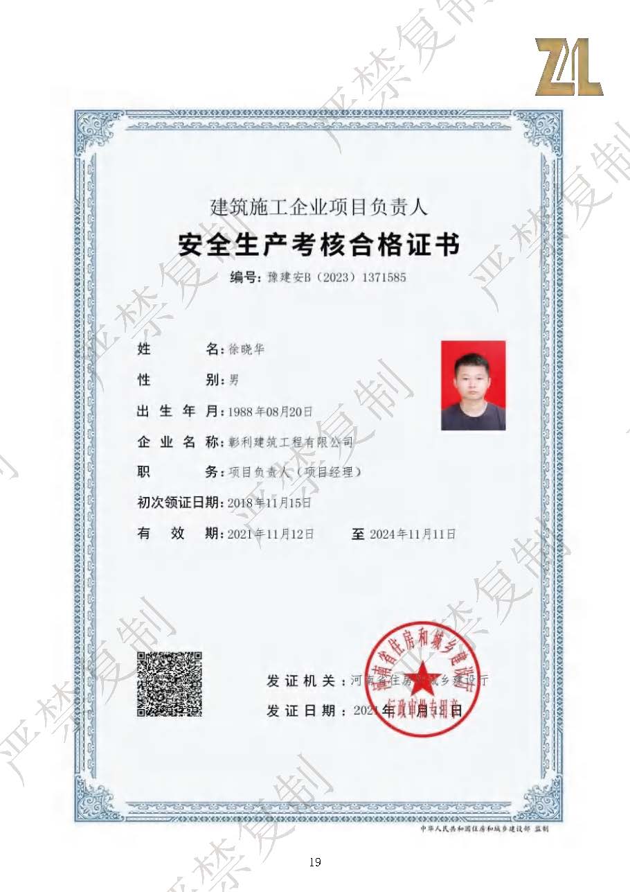 （已压缩）彰利建筑资料介绍1114（水印）_页面_19.jpg