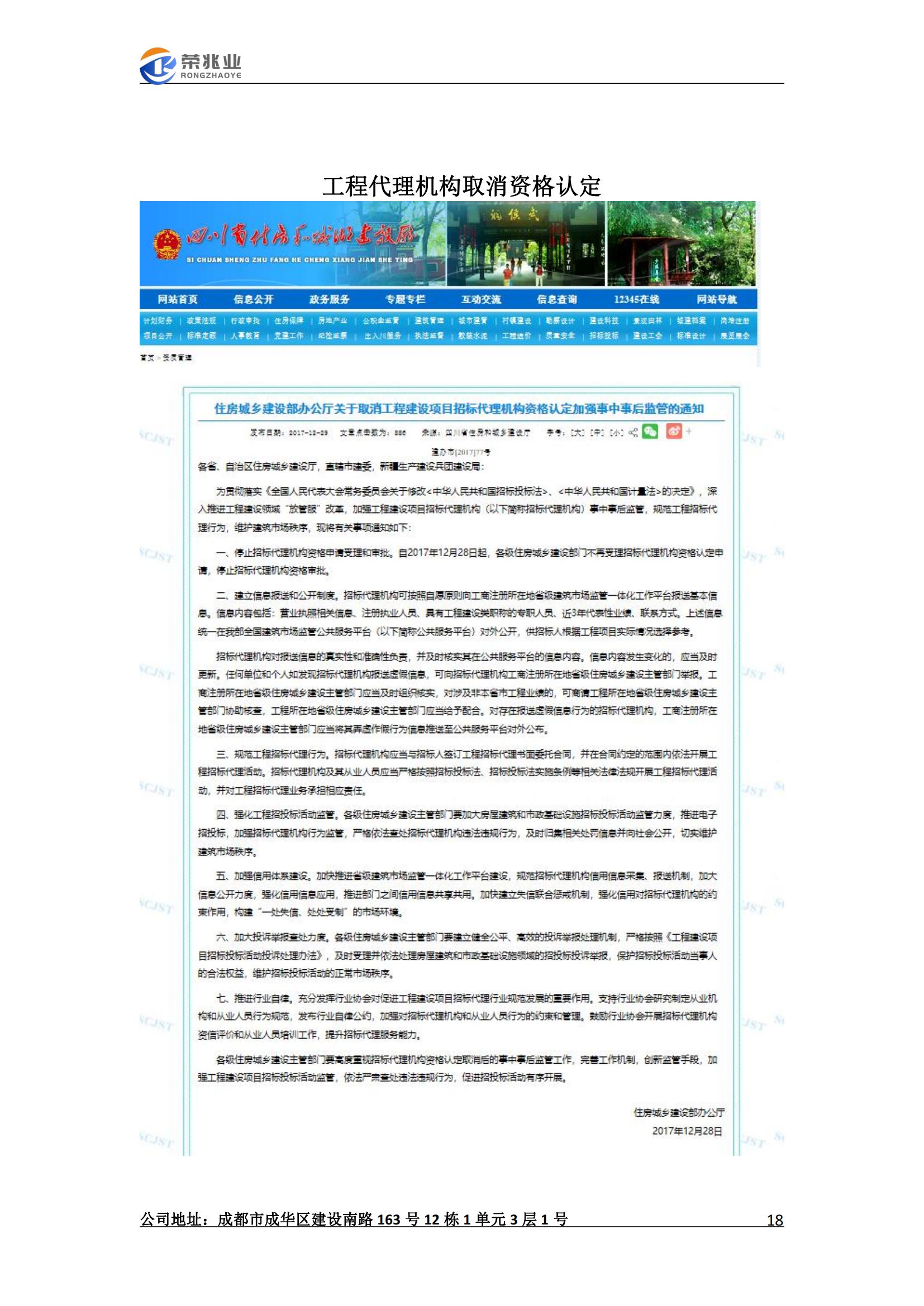 成都荣兆业工程项目管理有限公司-宣传册2023.2_18.jpg