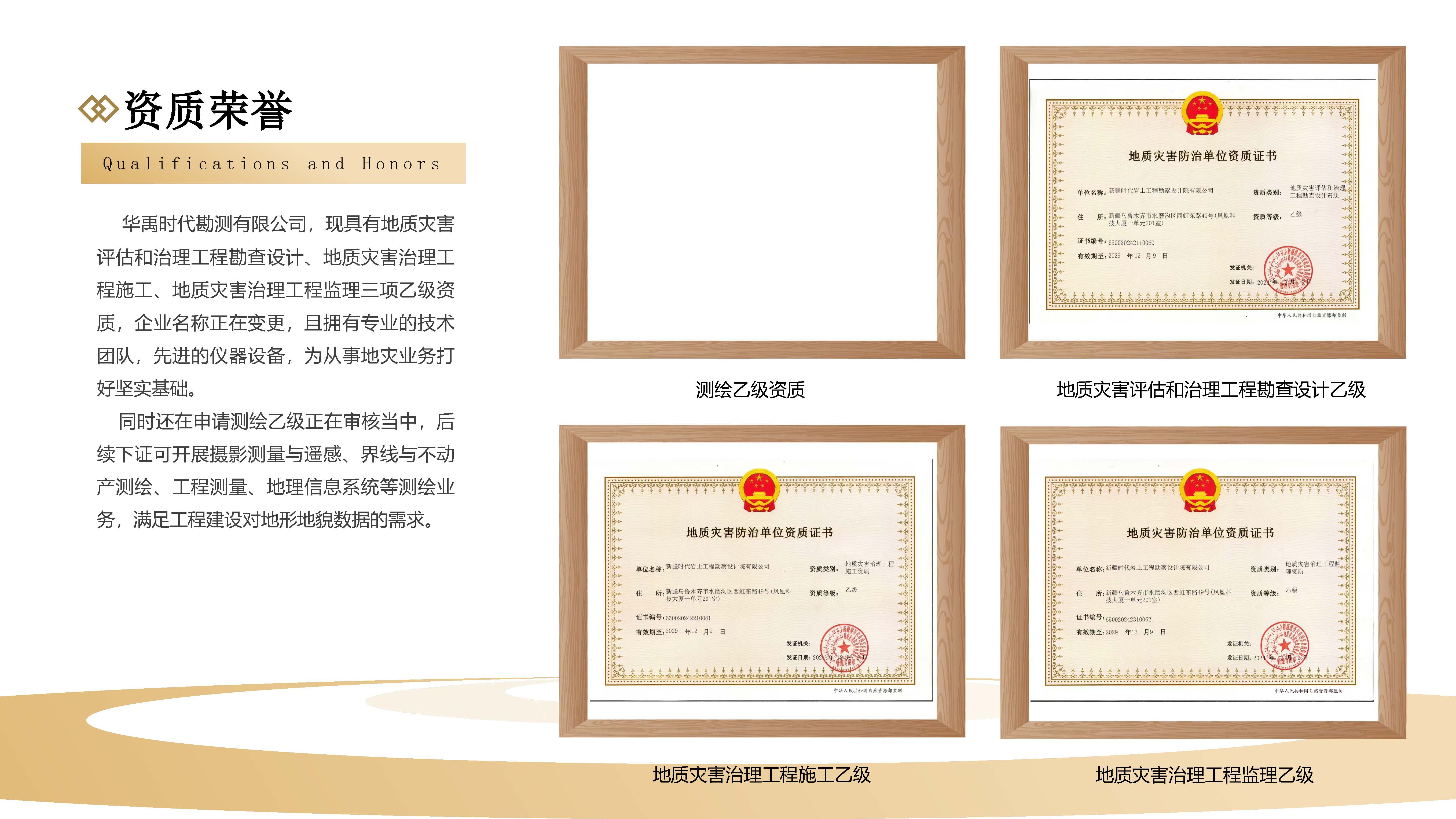 华禹时代勘测有限公司宣传(1)_页面_08.jpg