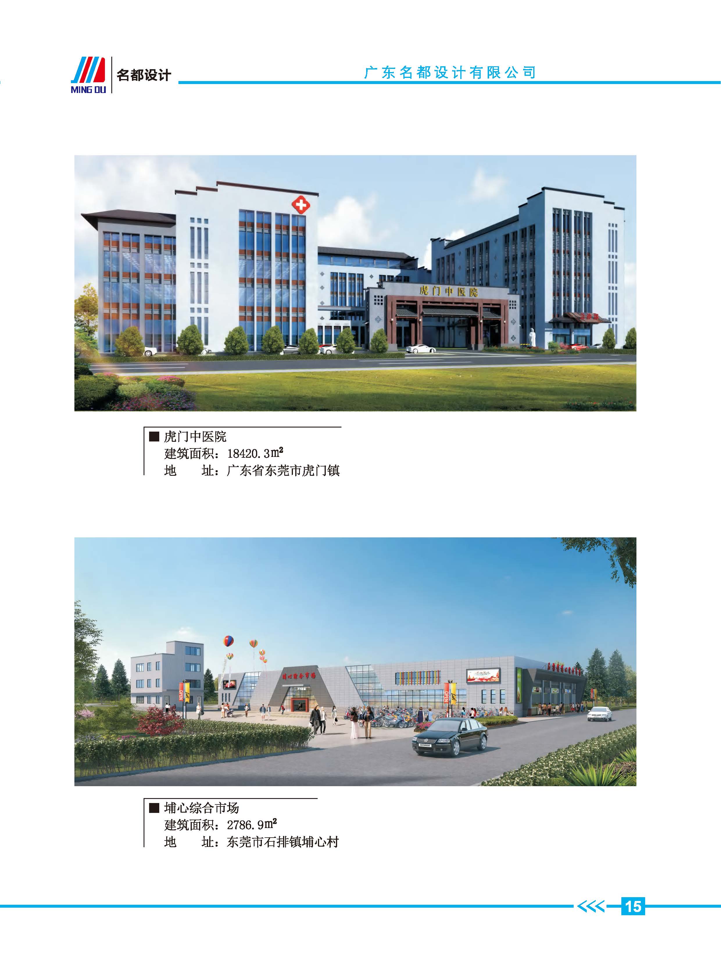 (已瘦身)更新名都设计宣传册_页面_18.jpg