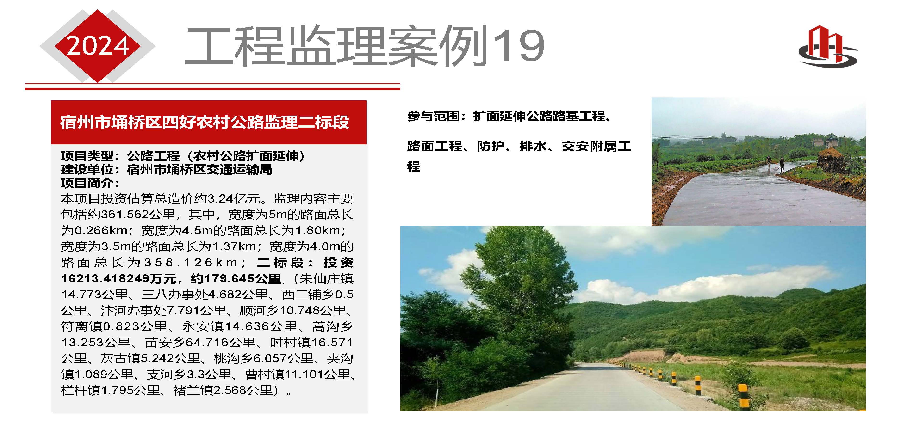 2024安徽省全咨简介 - 第二版本_页面_46.jpg