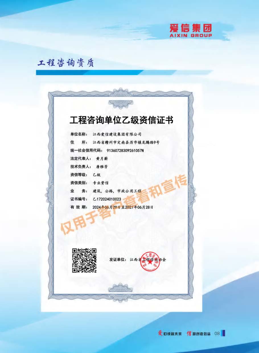 爱信简介2025.3.19(压缩)_页面_11.jpg