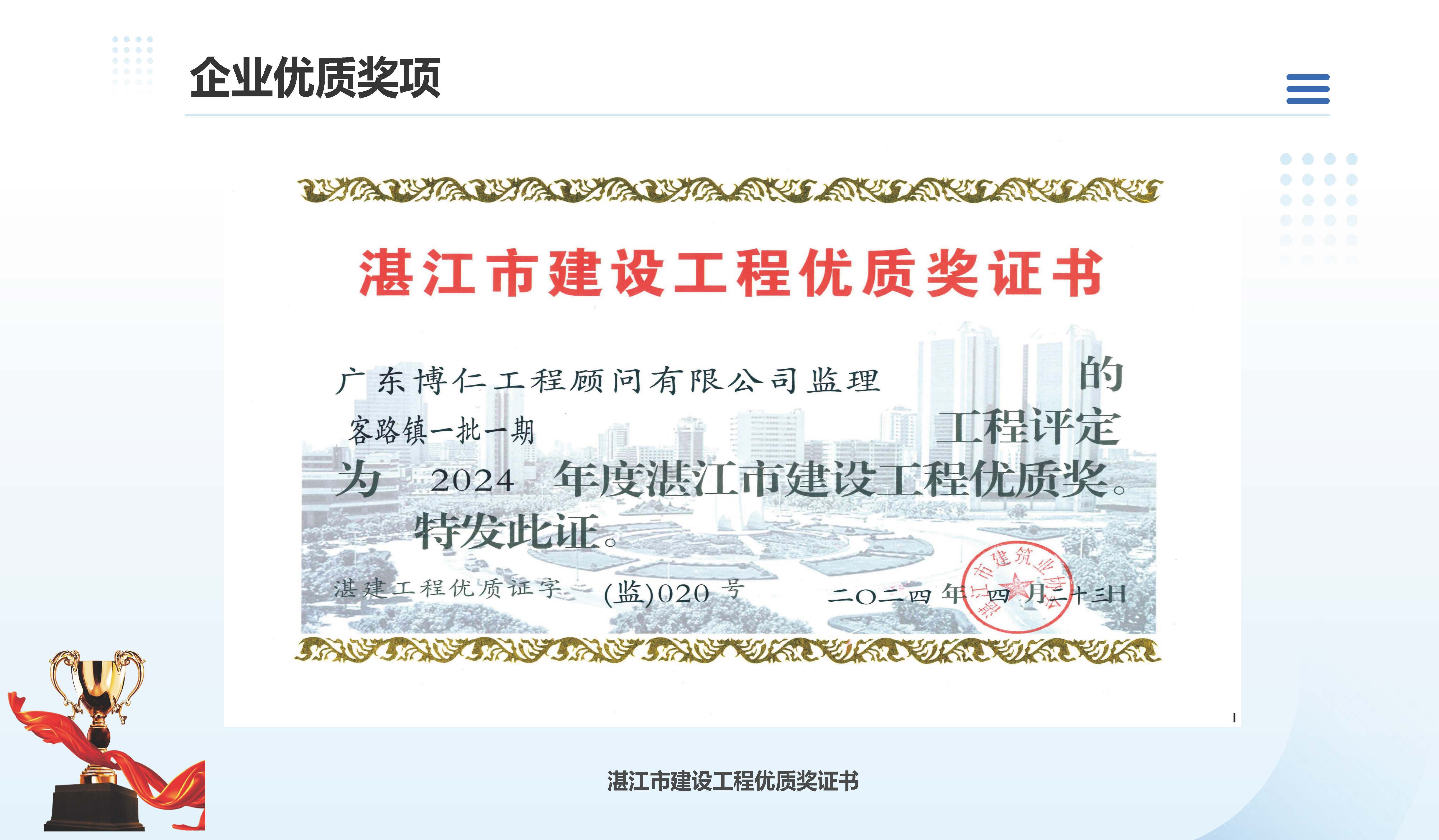 广东博仁工程顾问有限公司简介2025.7.22_页面_42.jpg