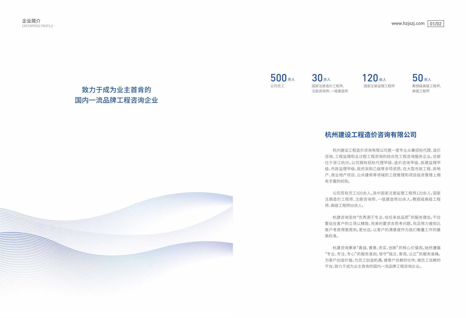 (已瘦身)杭建咨询宣传册_页面_02.jpg