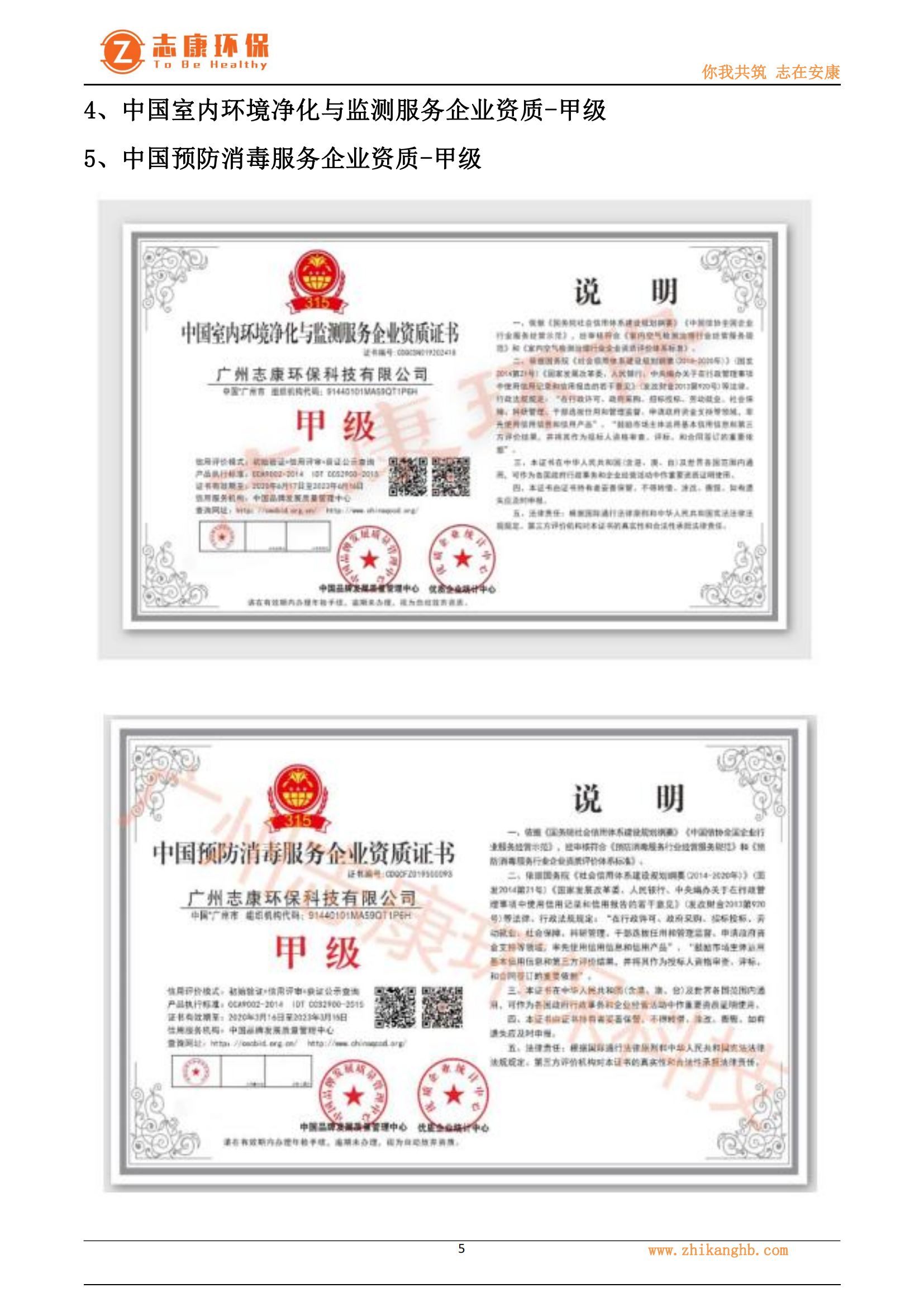 无联系方式宣传册-广州志康环保科技有限公司_04.png