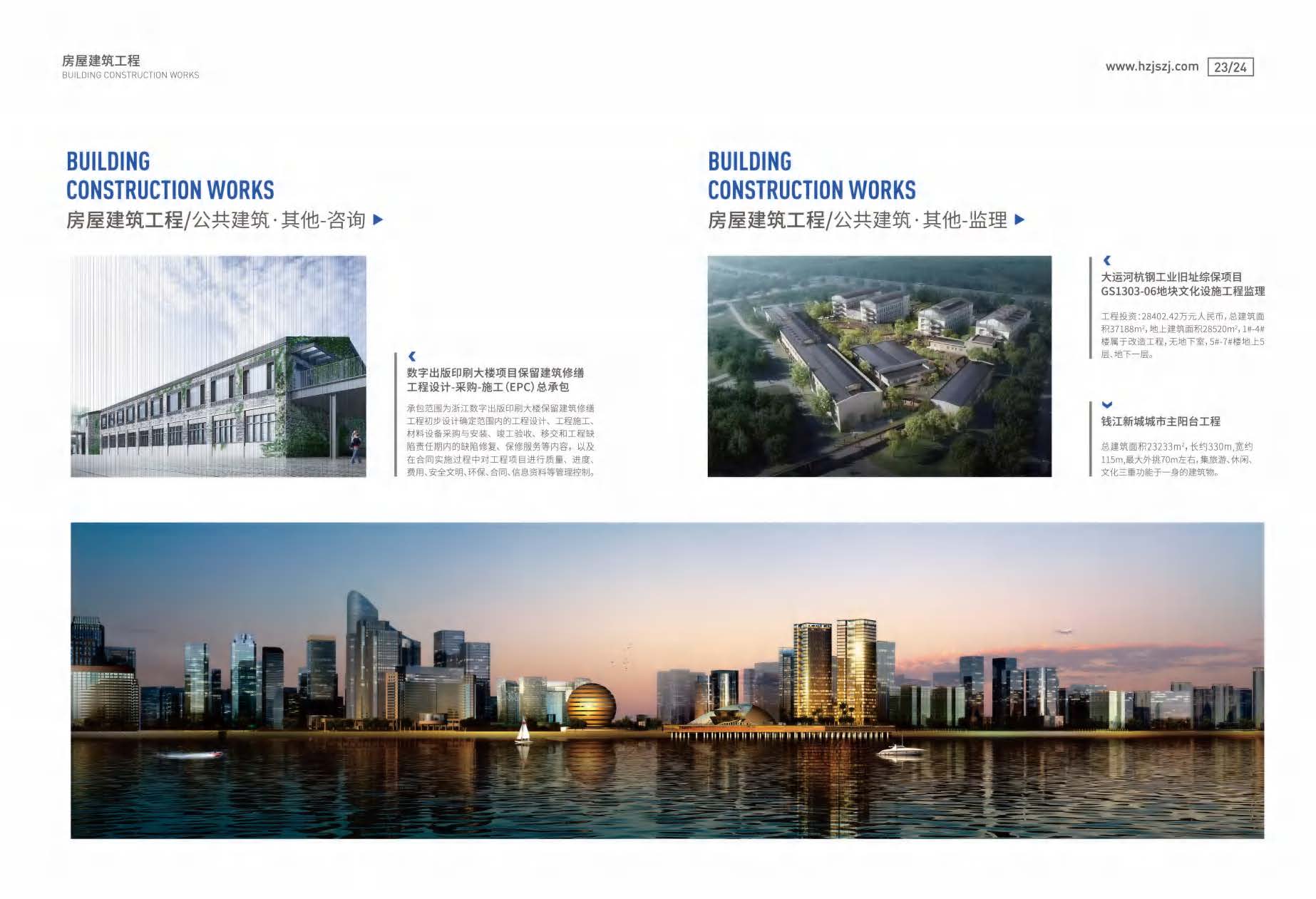 (已瘦身)杭建咨询宣传册_页面_13.jpg