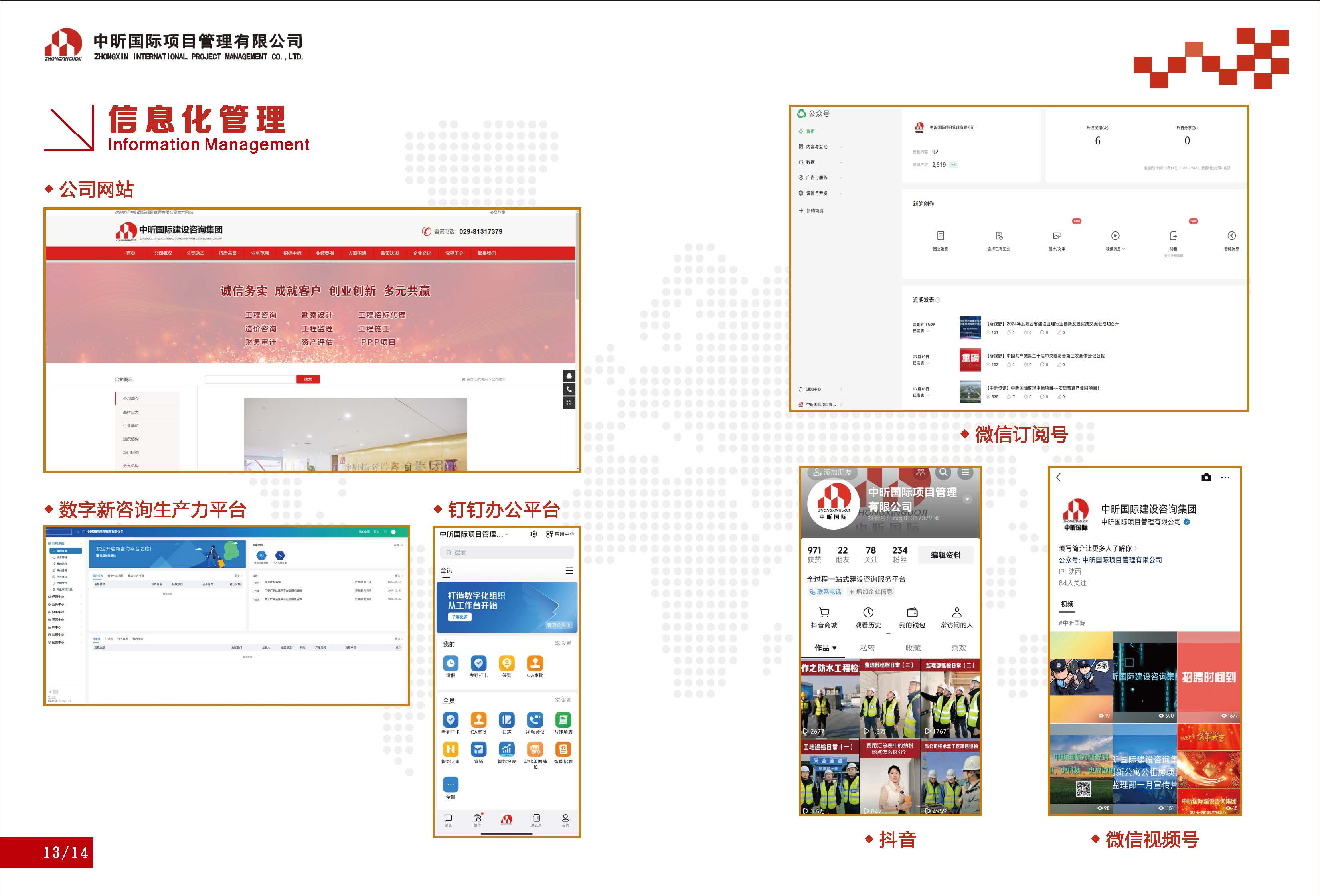 中昕国际项目管理有限公司宣传册大(1)_页面_10.jpg