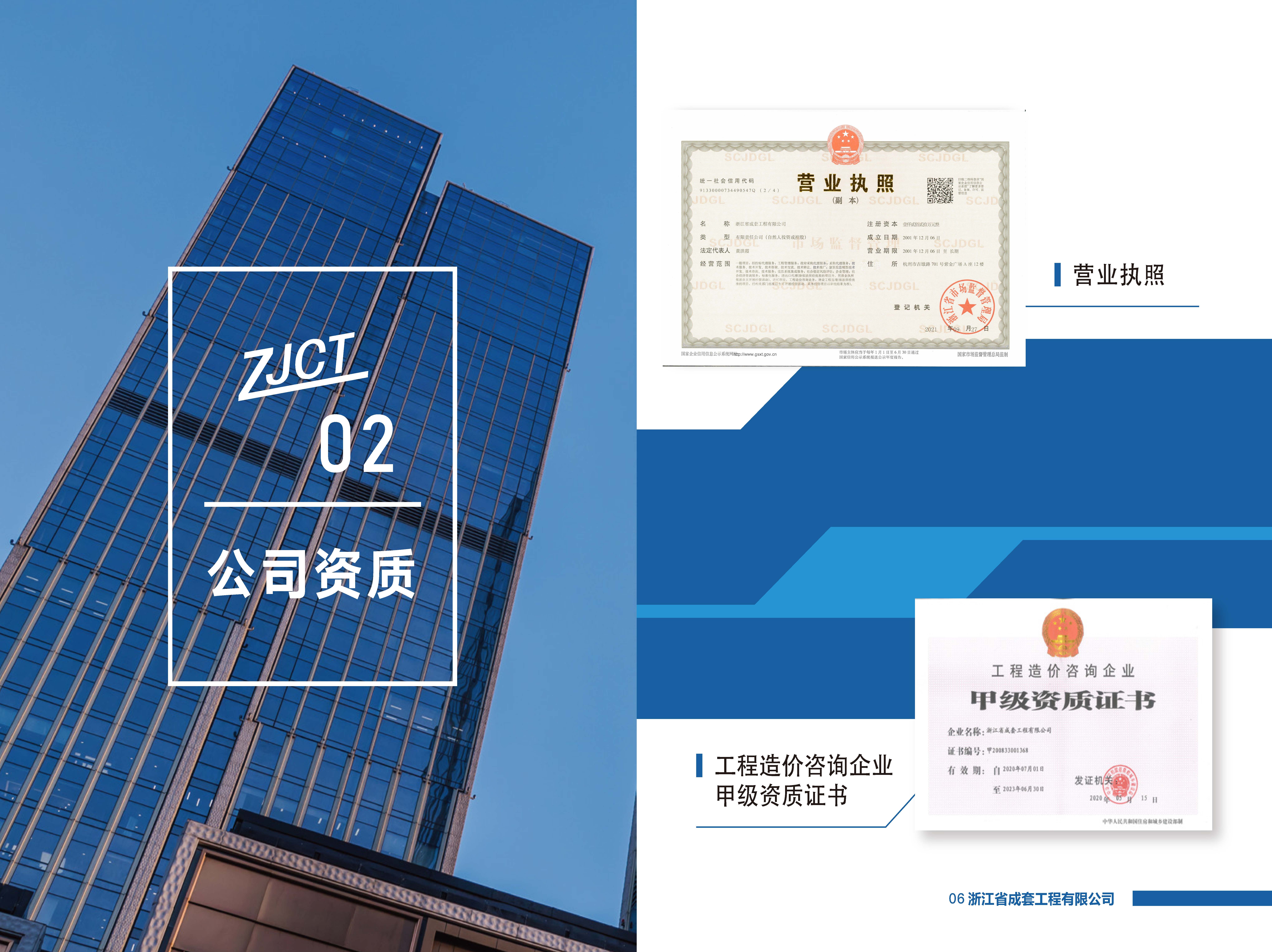 浙江省成套工程有限公司简介(1)_页面_06.jpg